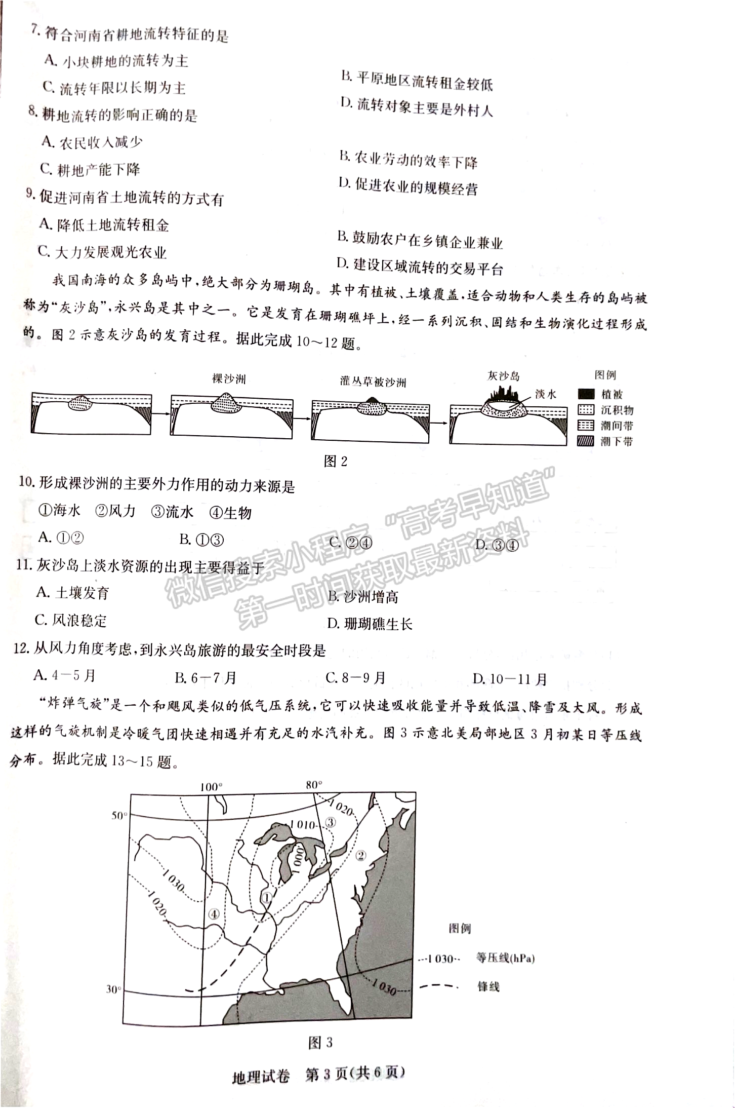 2024届湖北省名校联盟（圆创）高三11月联合测评地理试题及答案