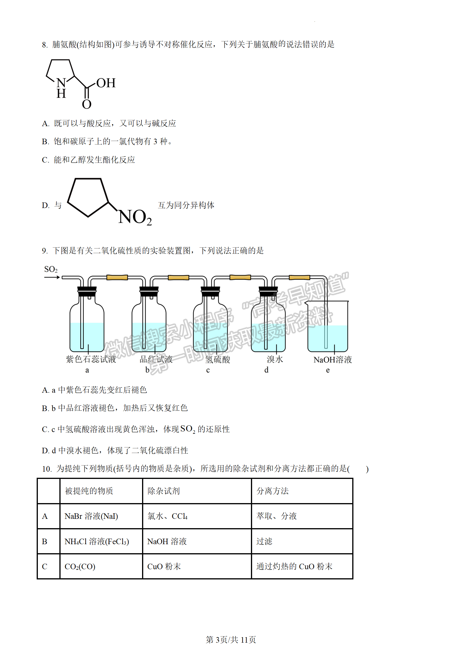 2024届广东省惠州市高三上学期第二次调研化学试题及答案