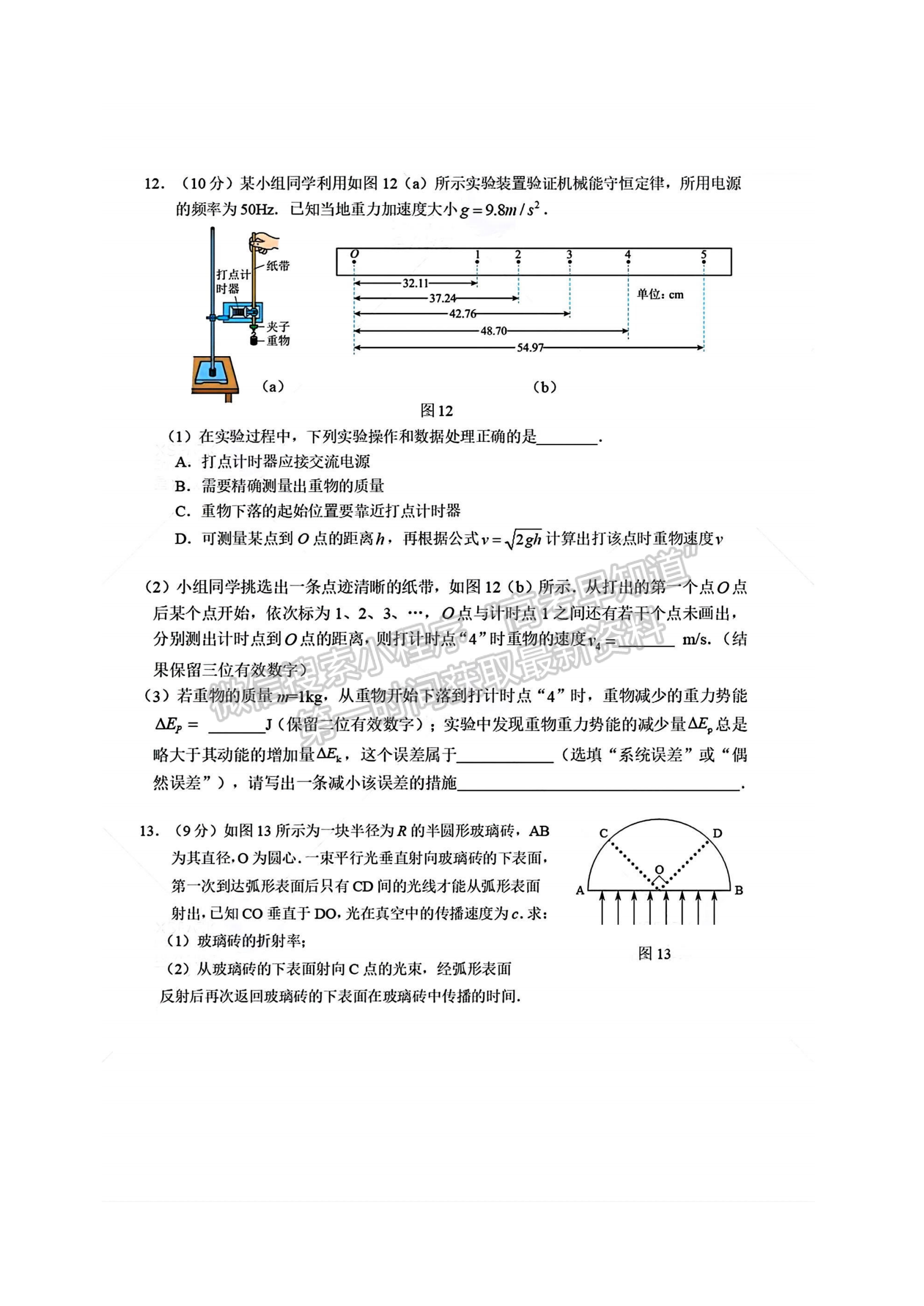 2024屆廣東省惠州市高三上學期第二次調研物理試題及答案