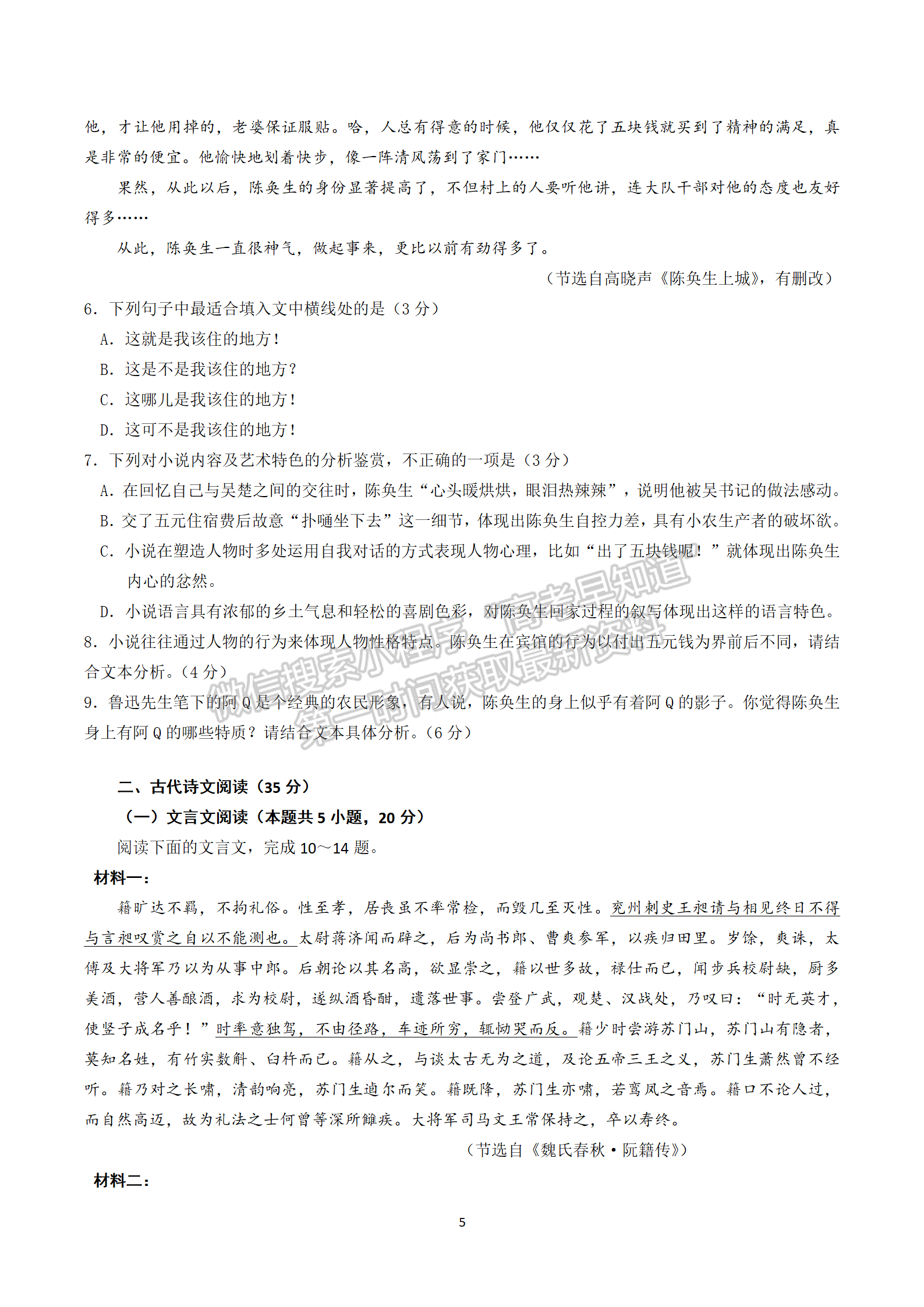 2024屆廣東省惠州市高三上學(xué)期第二次調(diào)研語(yǔ)文試題及答案