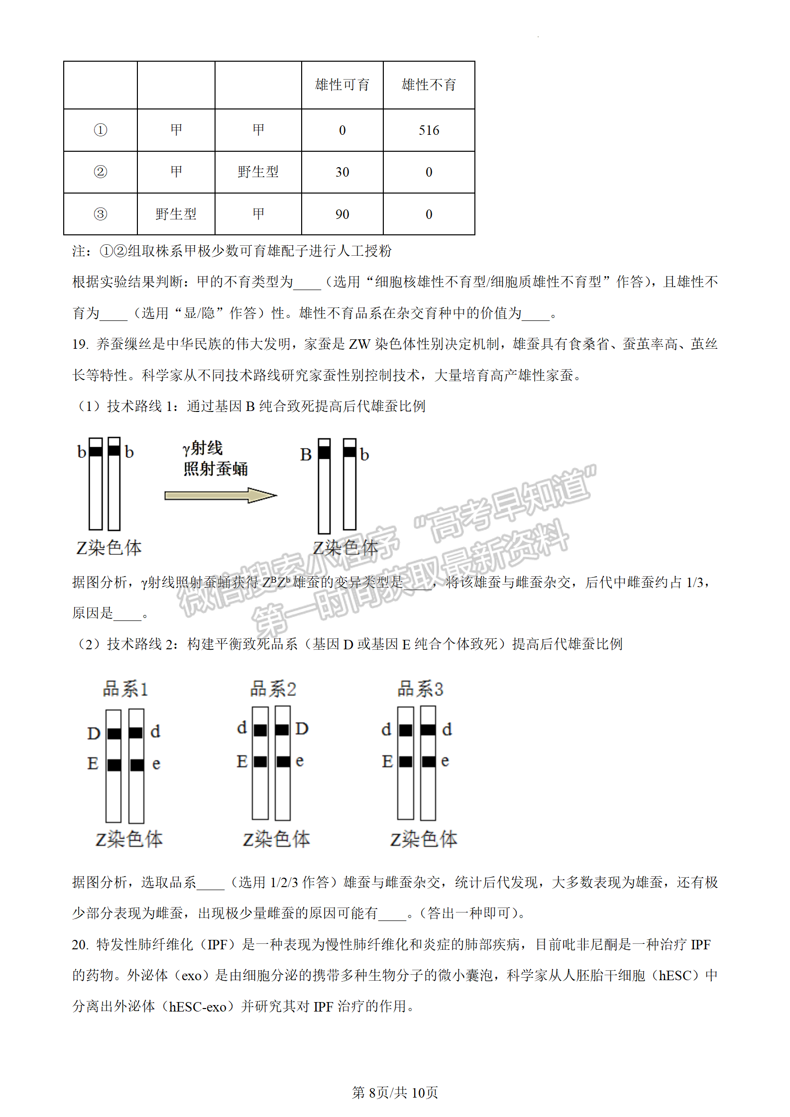 2024屆廣東省惠州市高三上學(xué)期第二次調(diào)研生物試題及答案