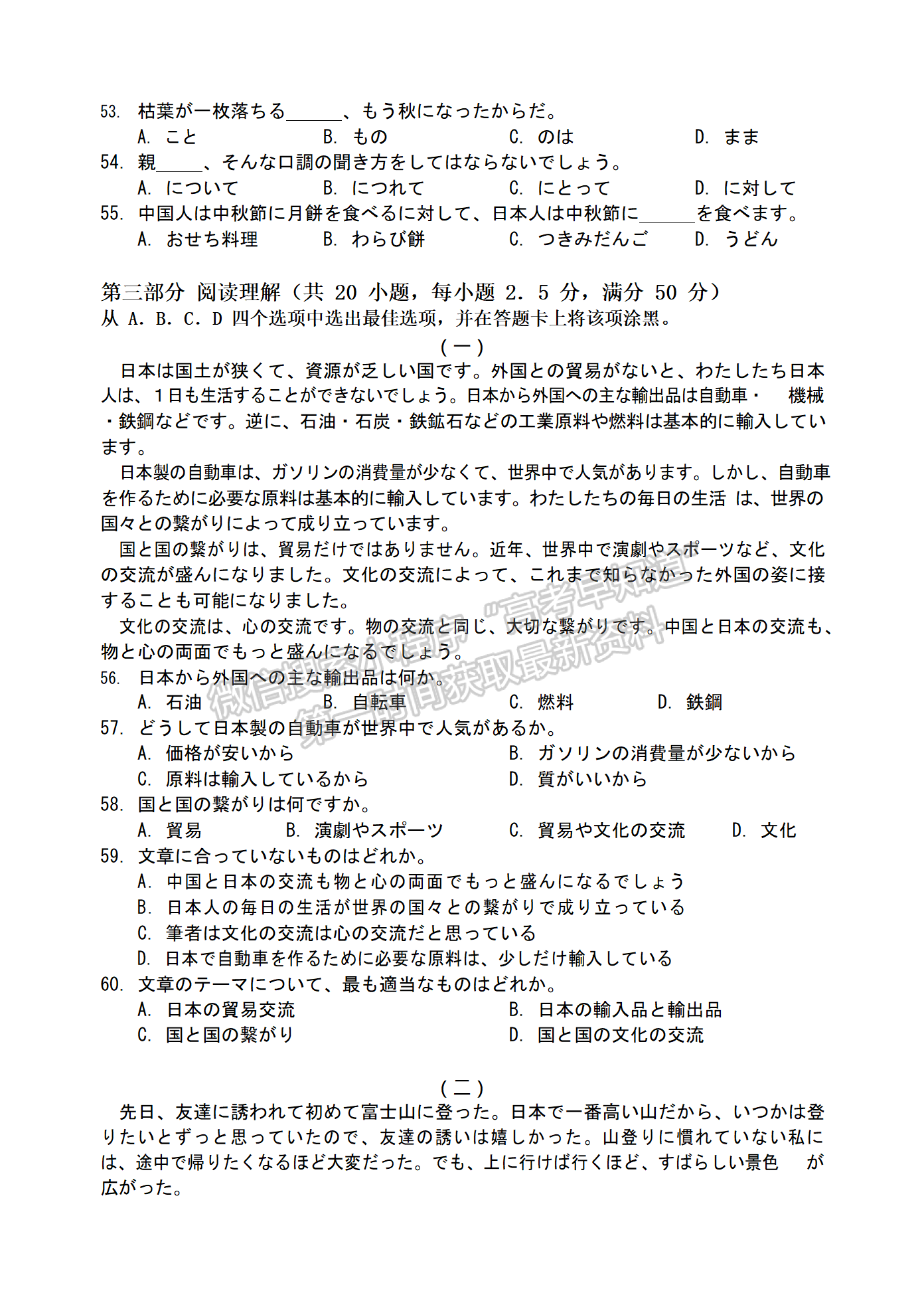 2024屆廣東省惠州市高三上學期第二次調(diào)研日語試題及答案