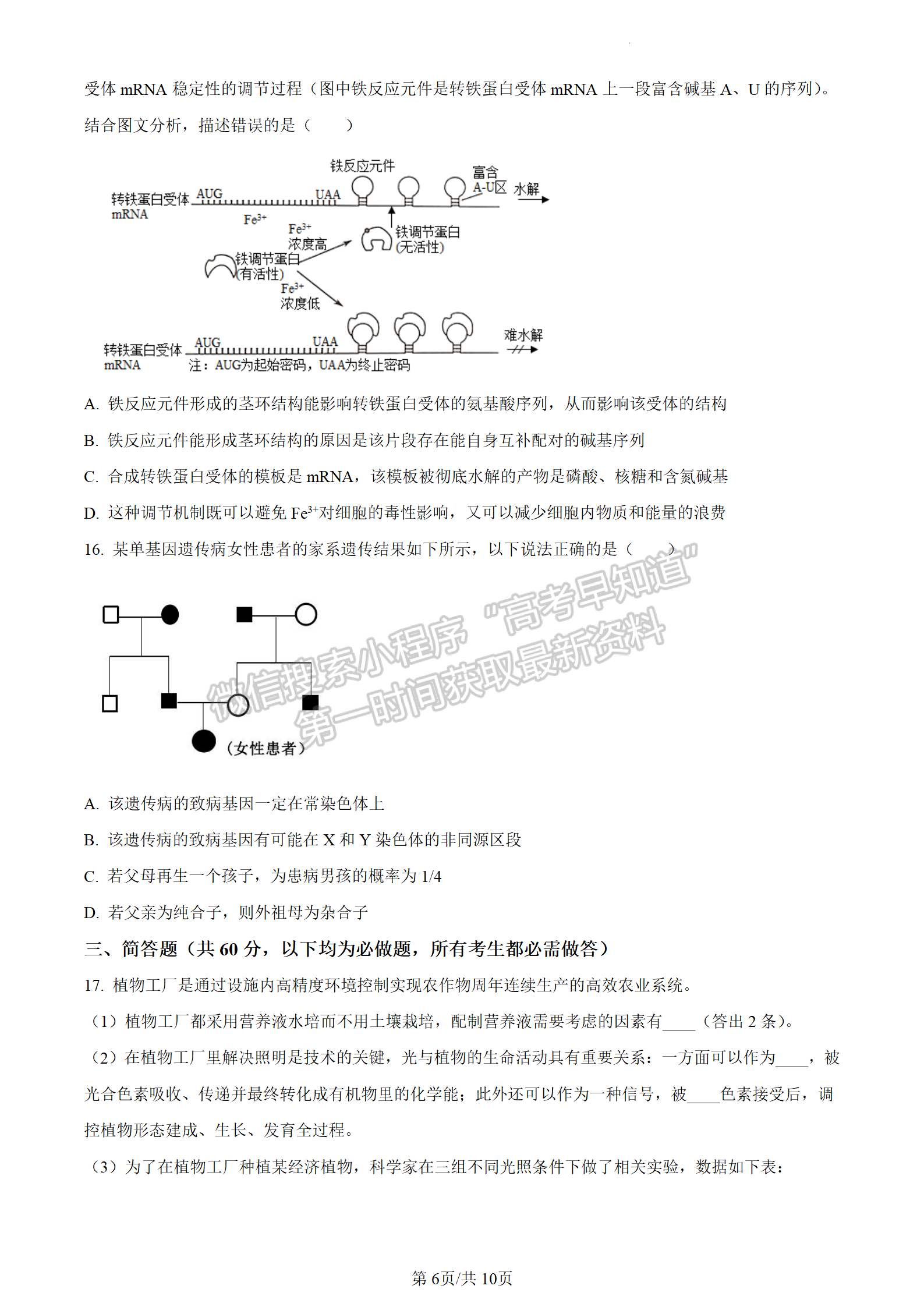 2024屆廣東省惠州市高三上學(xué)期第二次調(diào)研生物試題及答案