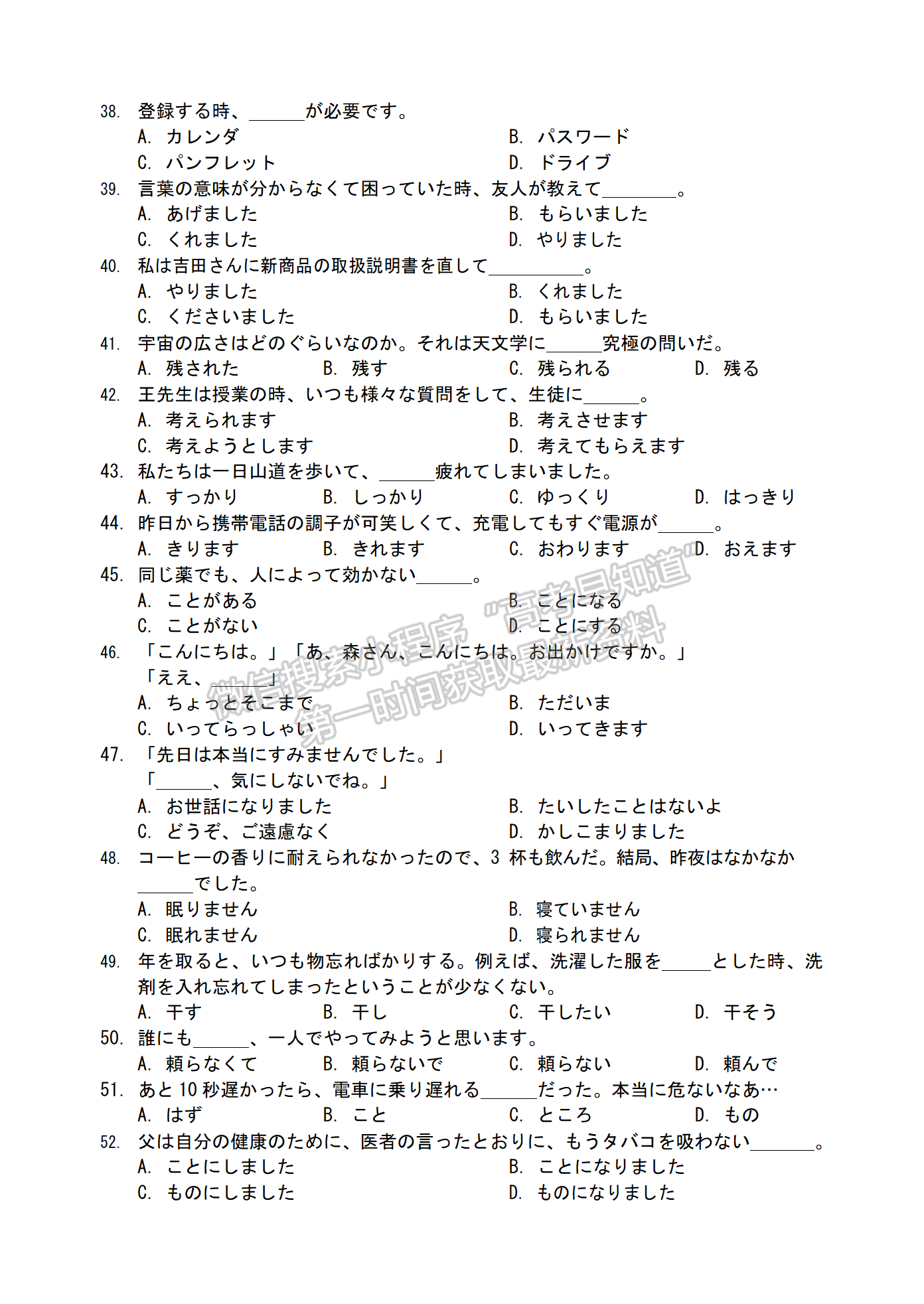 2024屆廣東省惠州市高三上學(xué)期第二次調(diào)研日語試題及答案