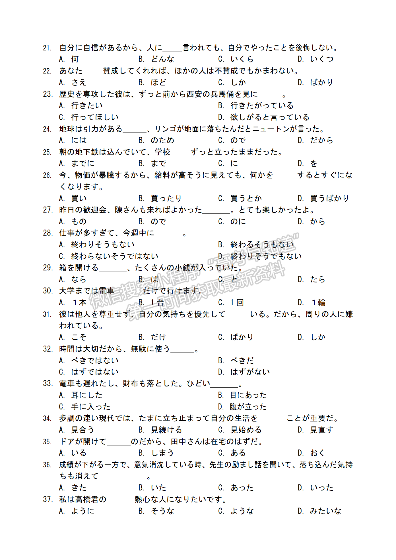 2024屆廣東省惠州市高三上學(xué)期第二次調(diào)研日語試題及答案