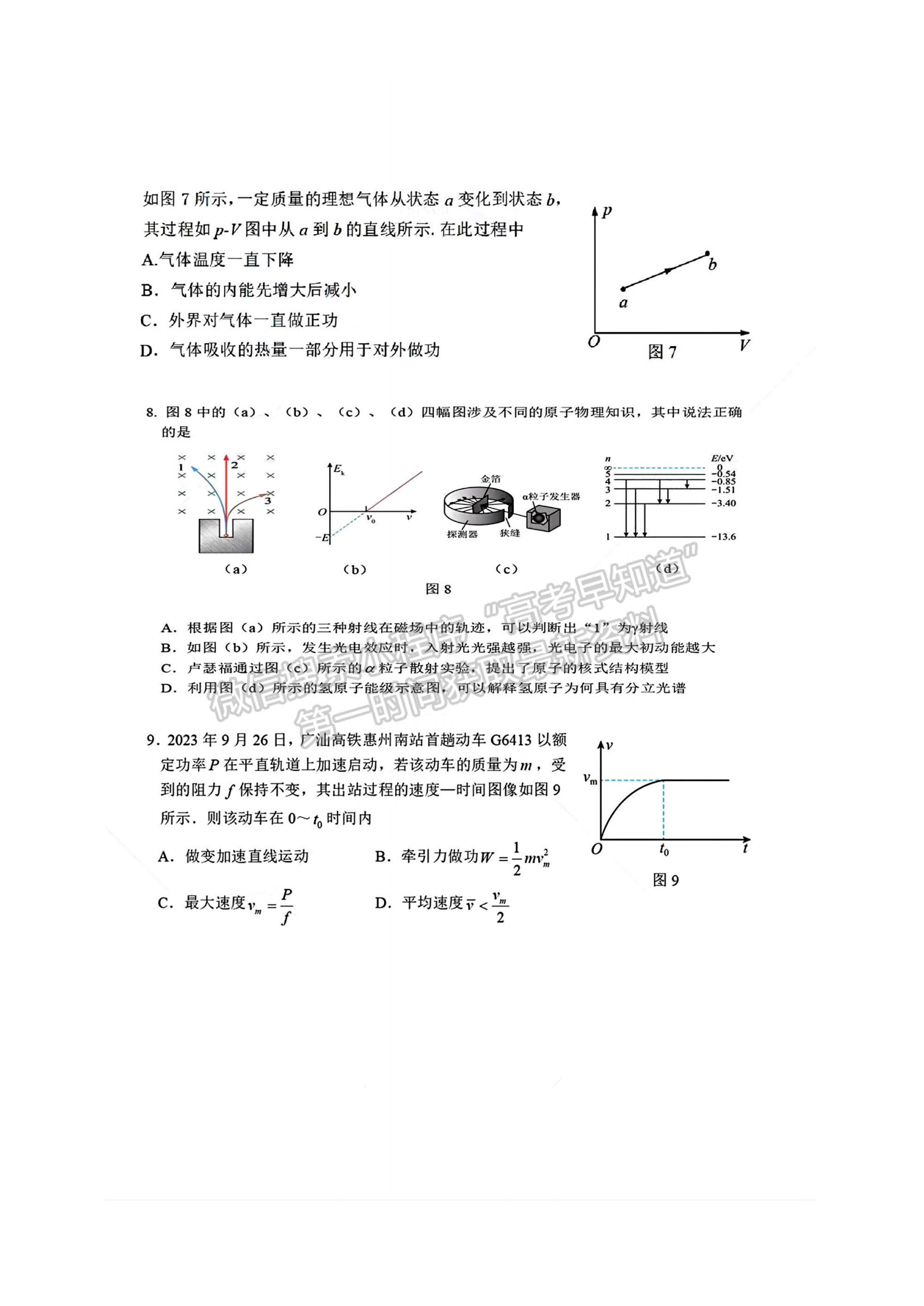 2024屆廣東省惠州市高三上學(xué)期第二次調(diào)研物理試題及答案