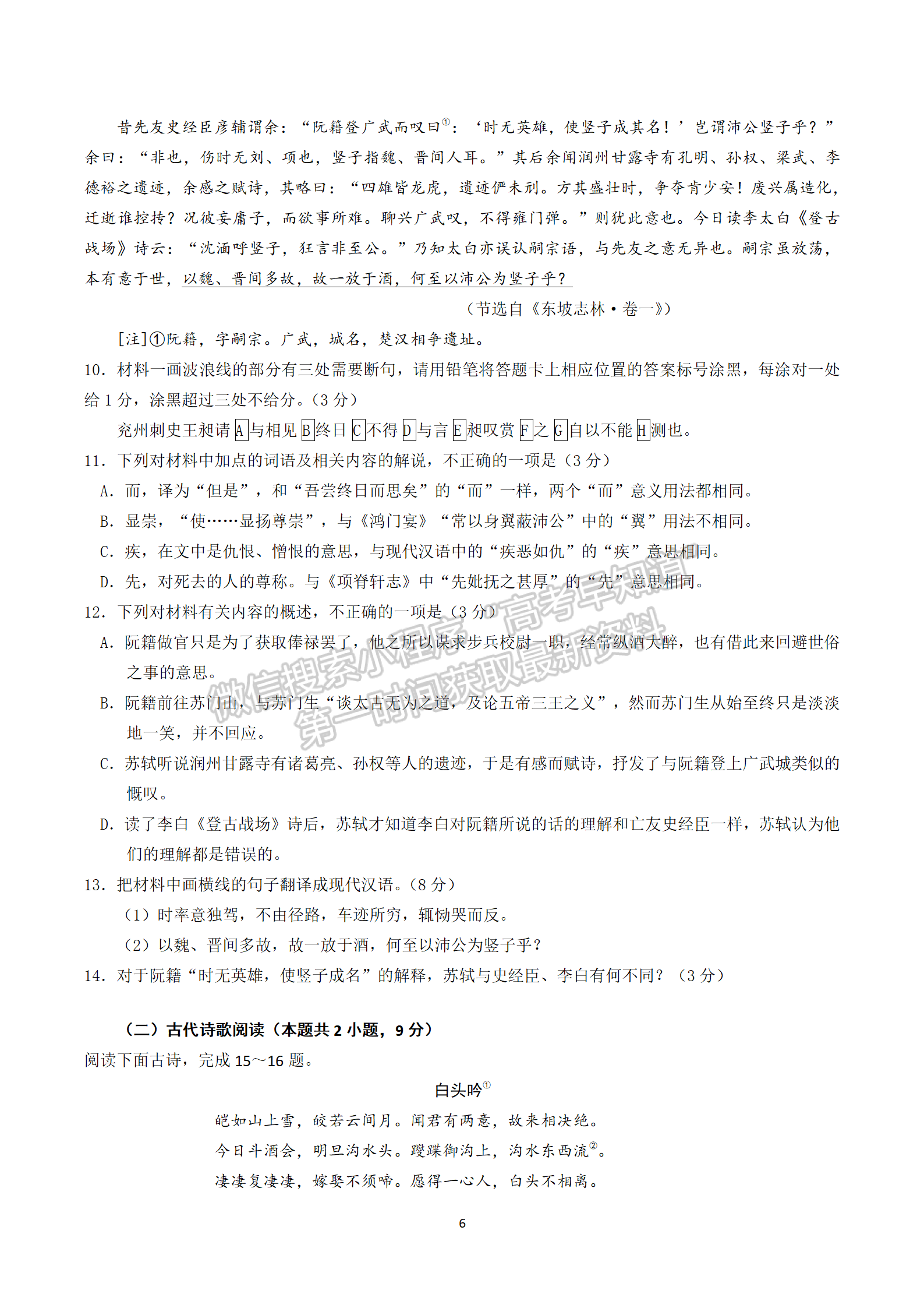 2024屆廣東省惠州市高三上學(xué)期第二次調(diào)研語(yǔ)文試題及答案