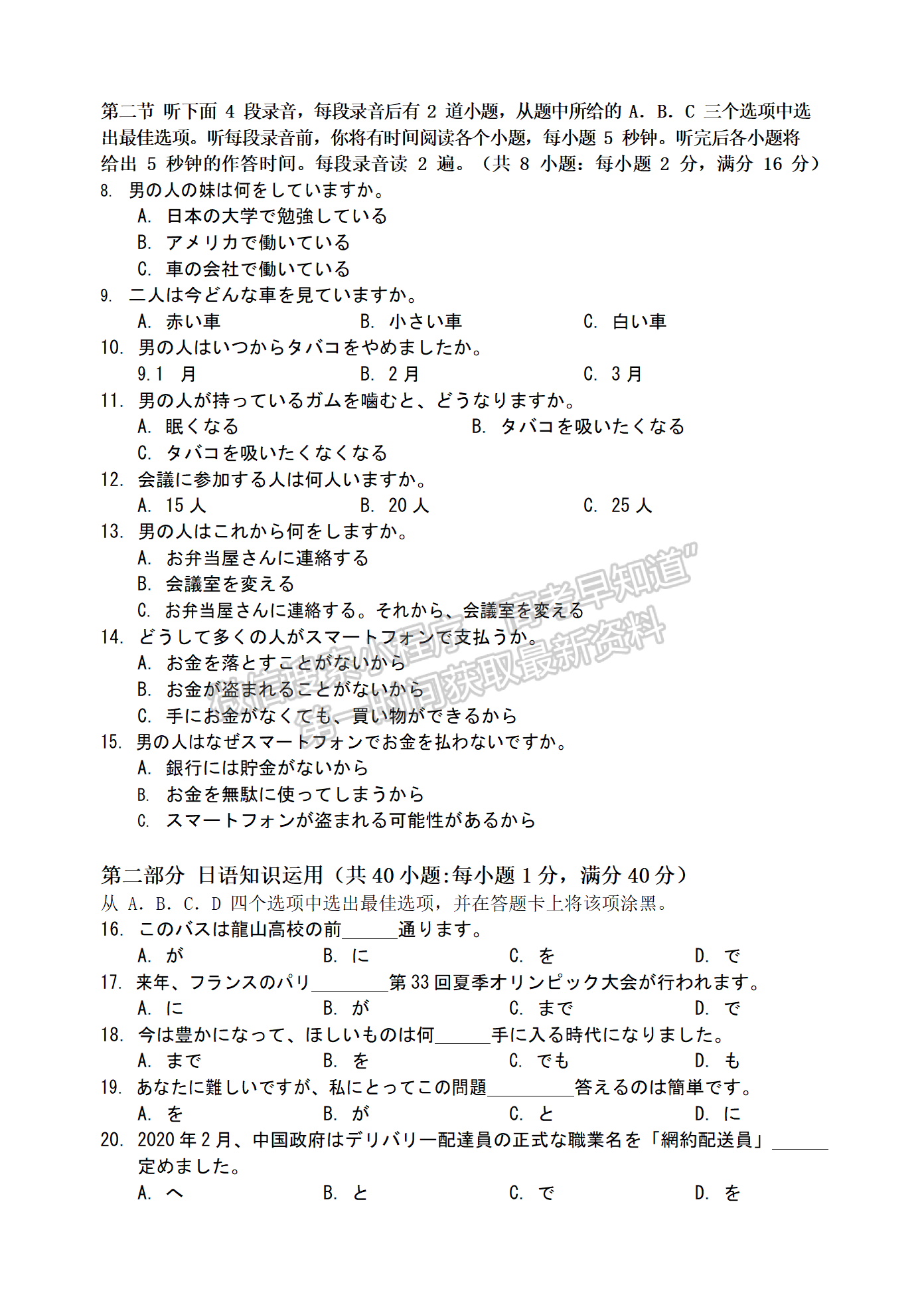 2024屆廣東省惠州市高三上學期第二次調(diào)研日語試題及答案