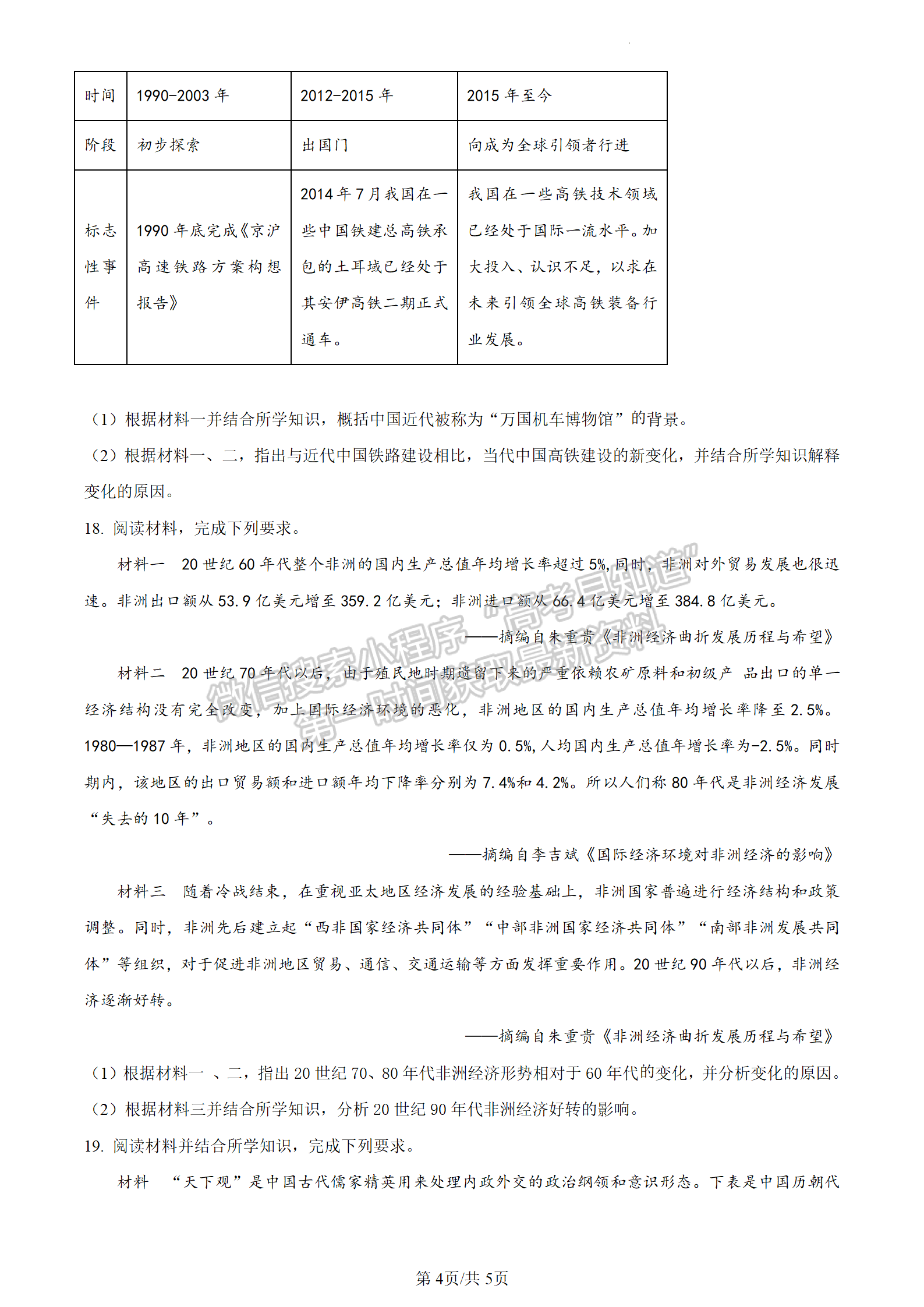 2024屆廣東省惠州市高三上學期第二次調(diào)研歷史試題及答案