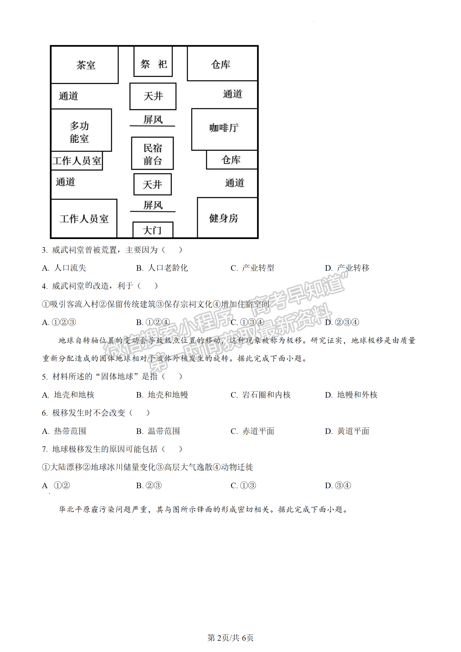 2024届广东省惠州市高三上学期第二次调研地理试题及答案