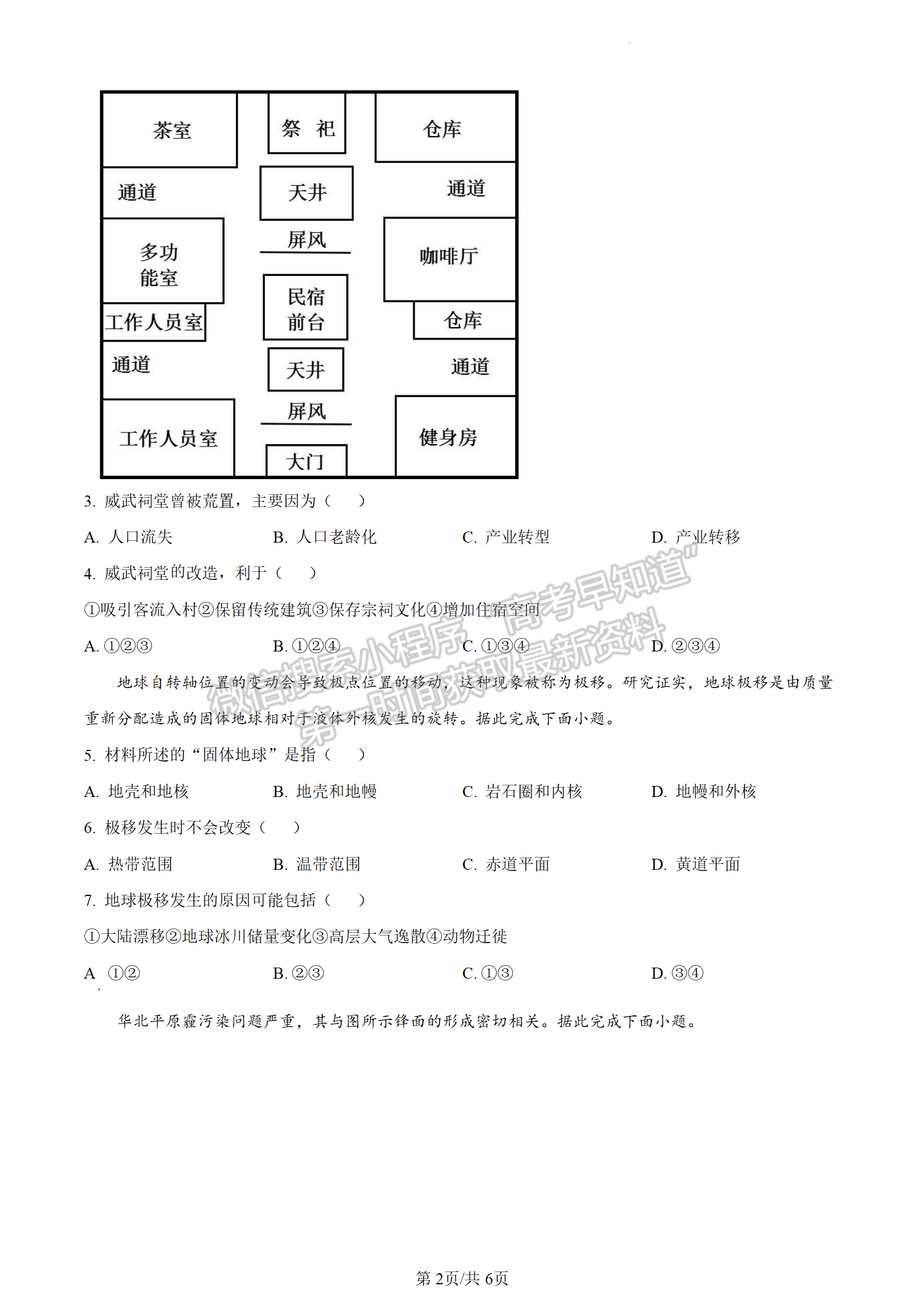 2024屆廣東省惠州市高三上學(xué)期第二次調(diào)研地理試題及答案