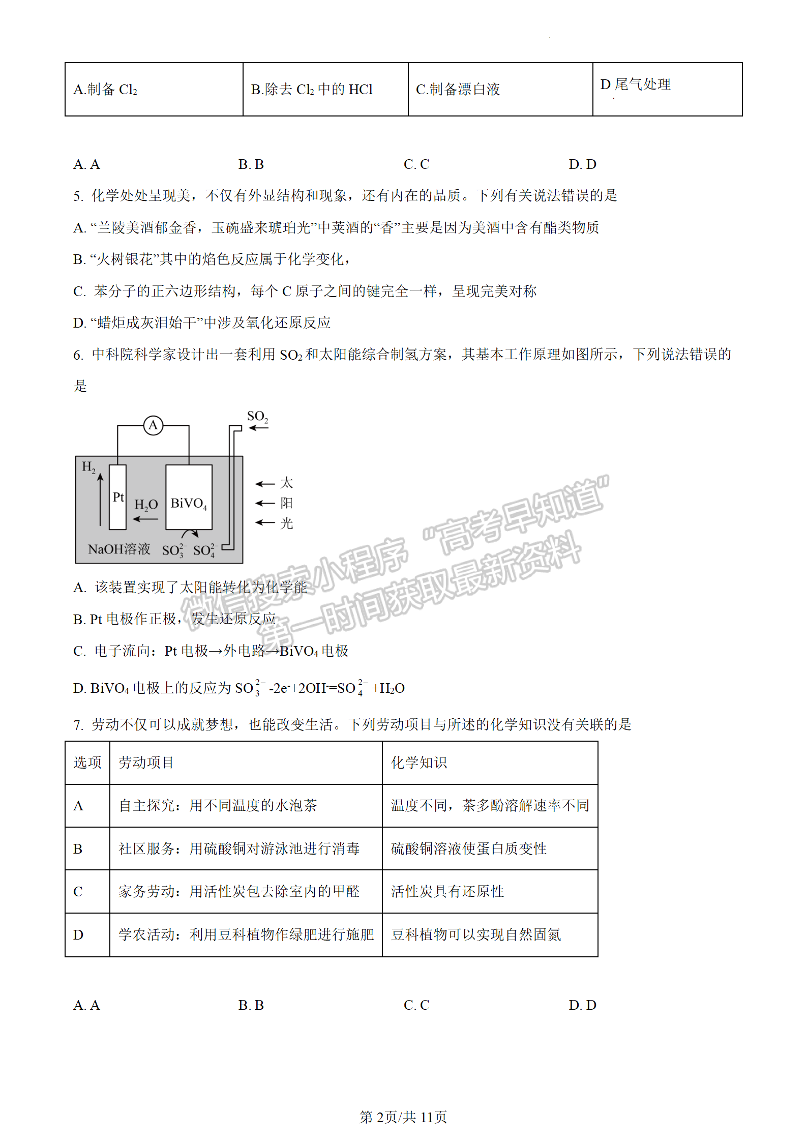 2024届广东省惠州市高三上学期第二次调研化学试题及答案