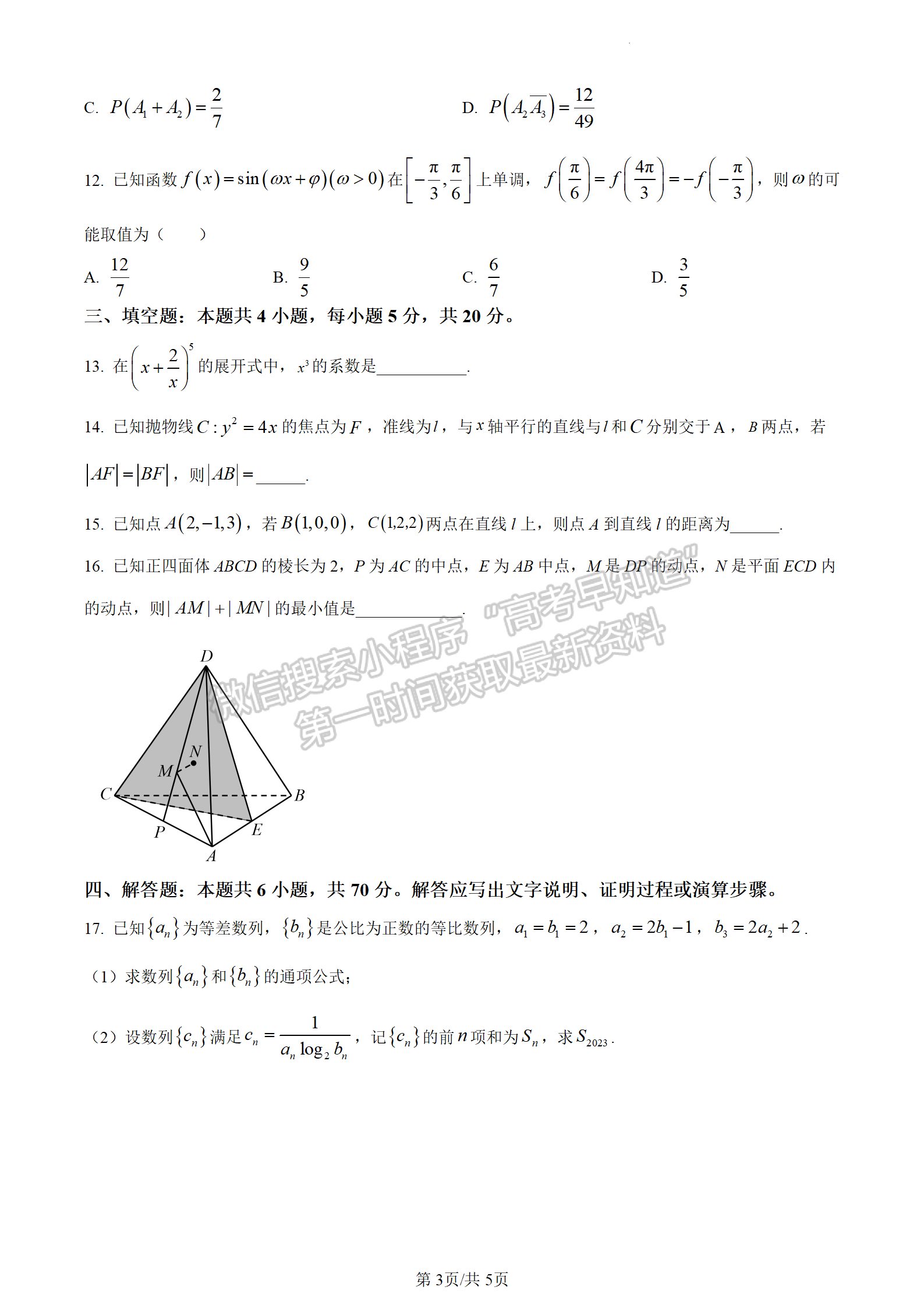 2024屆廣東省惠州市高三上學期第二次調研數(shù)學試題及答案