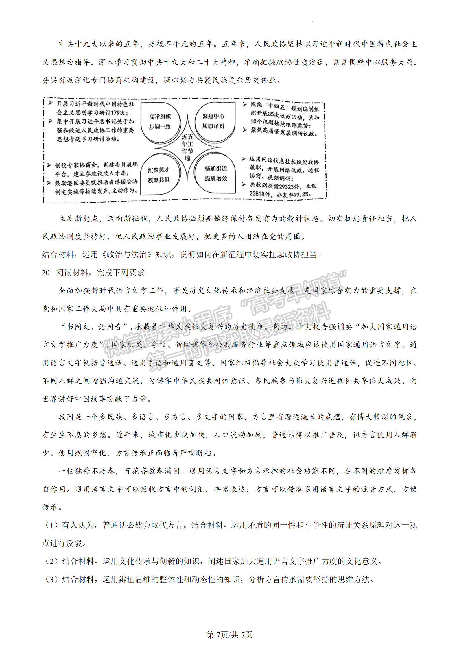 2024屆廣東省惠州市高三上學(xué)期第二次調(diào)研政治試題及答案