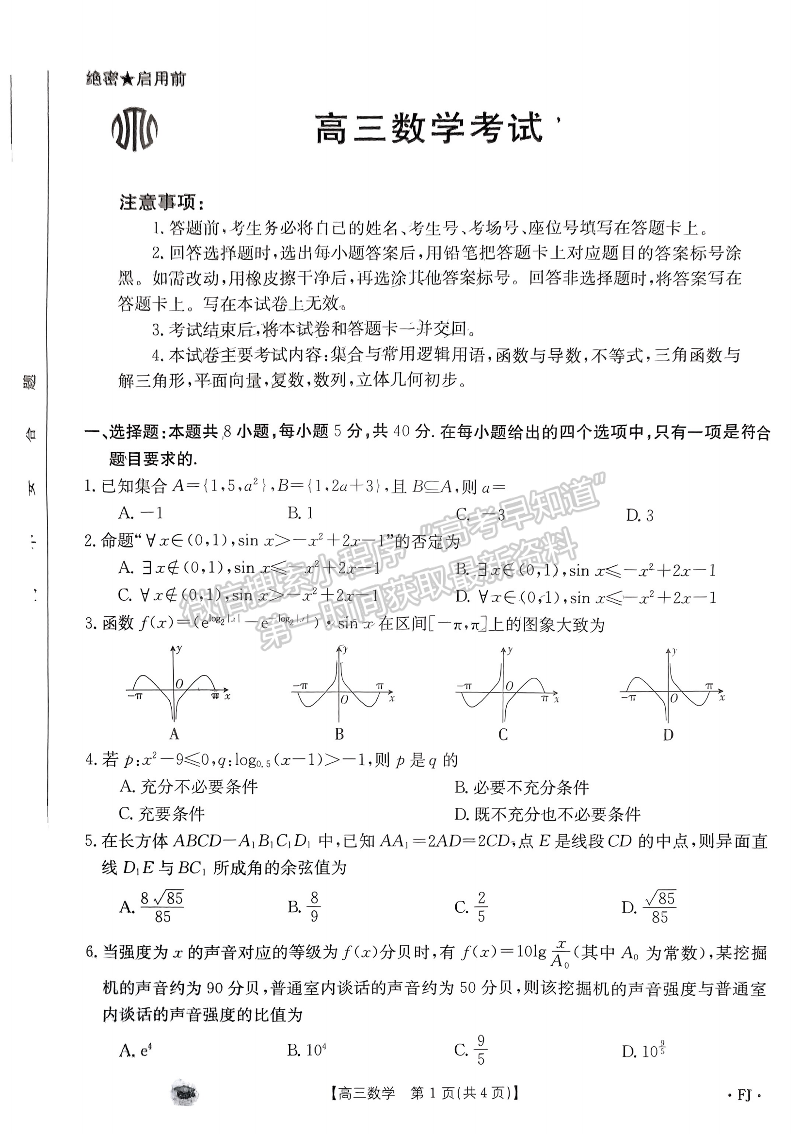 2024漳泉11月联考数学试卷及参考答案