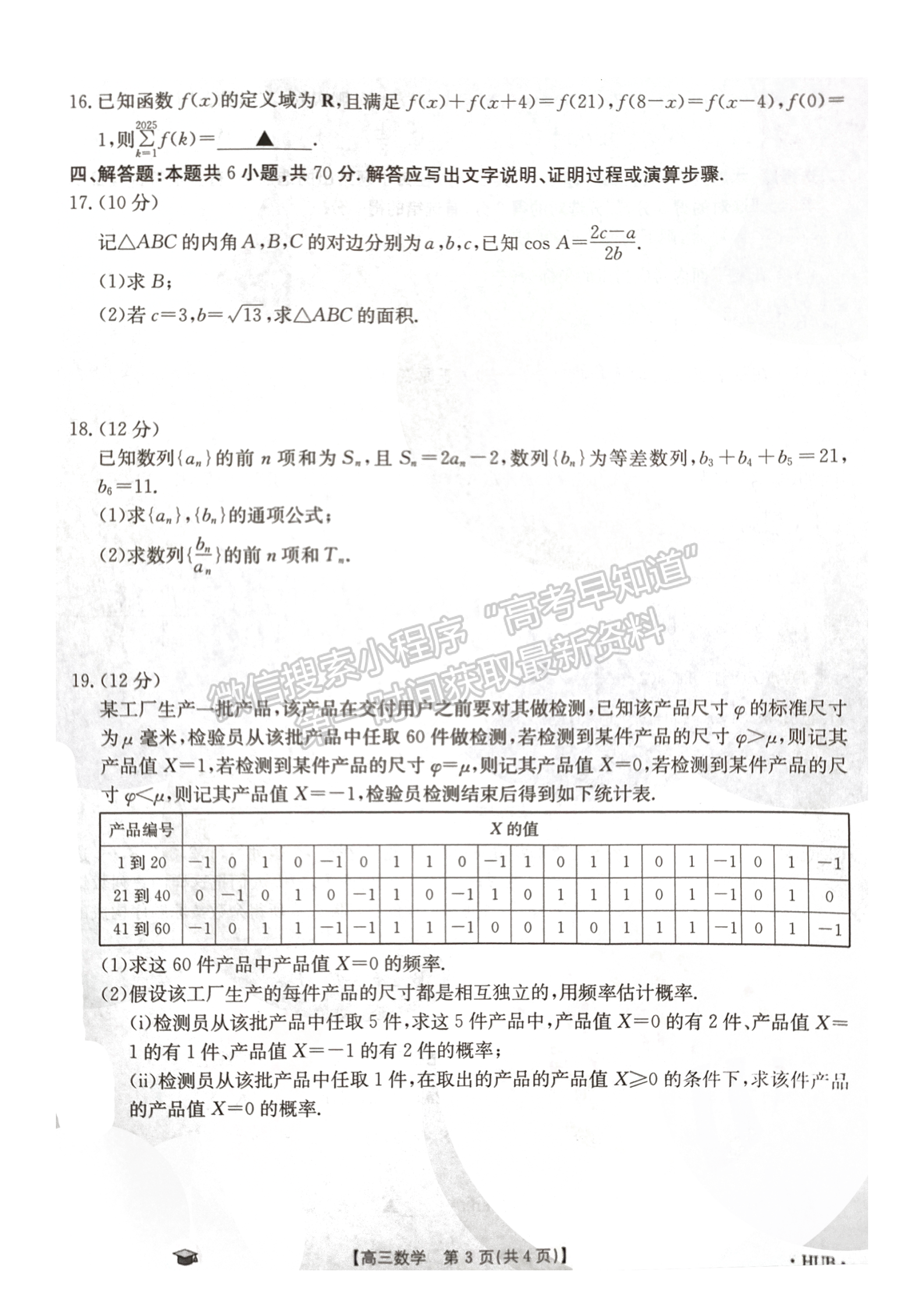 2024届湖北省高三11月百校联考数学试题及答案