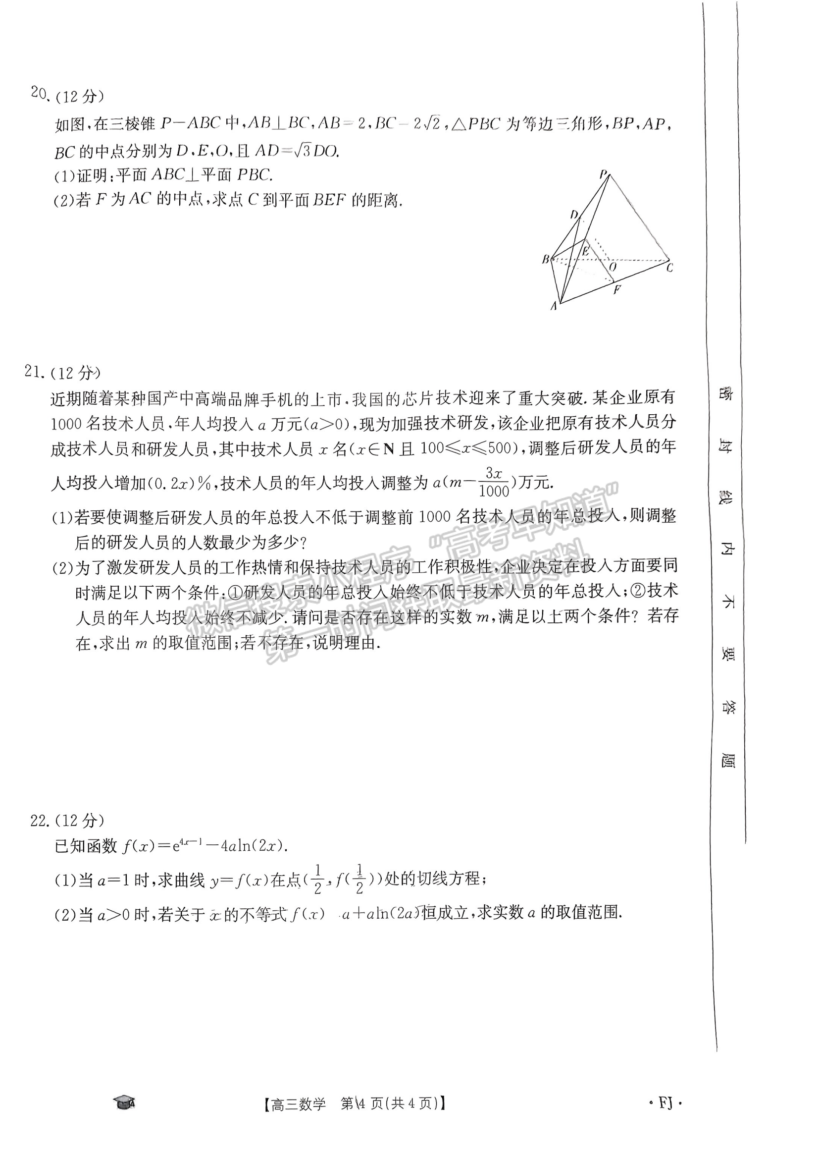 2024漳泉11月联考数学试卷及参考答案