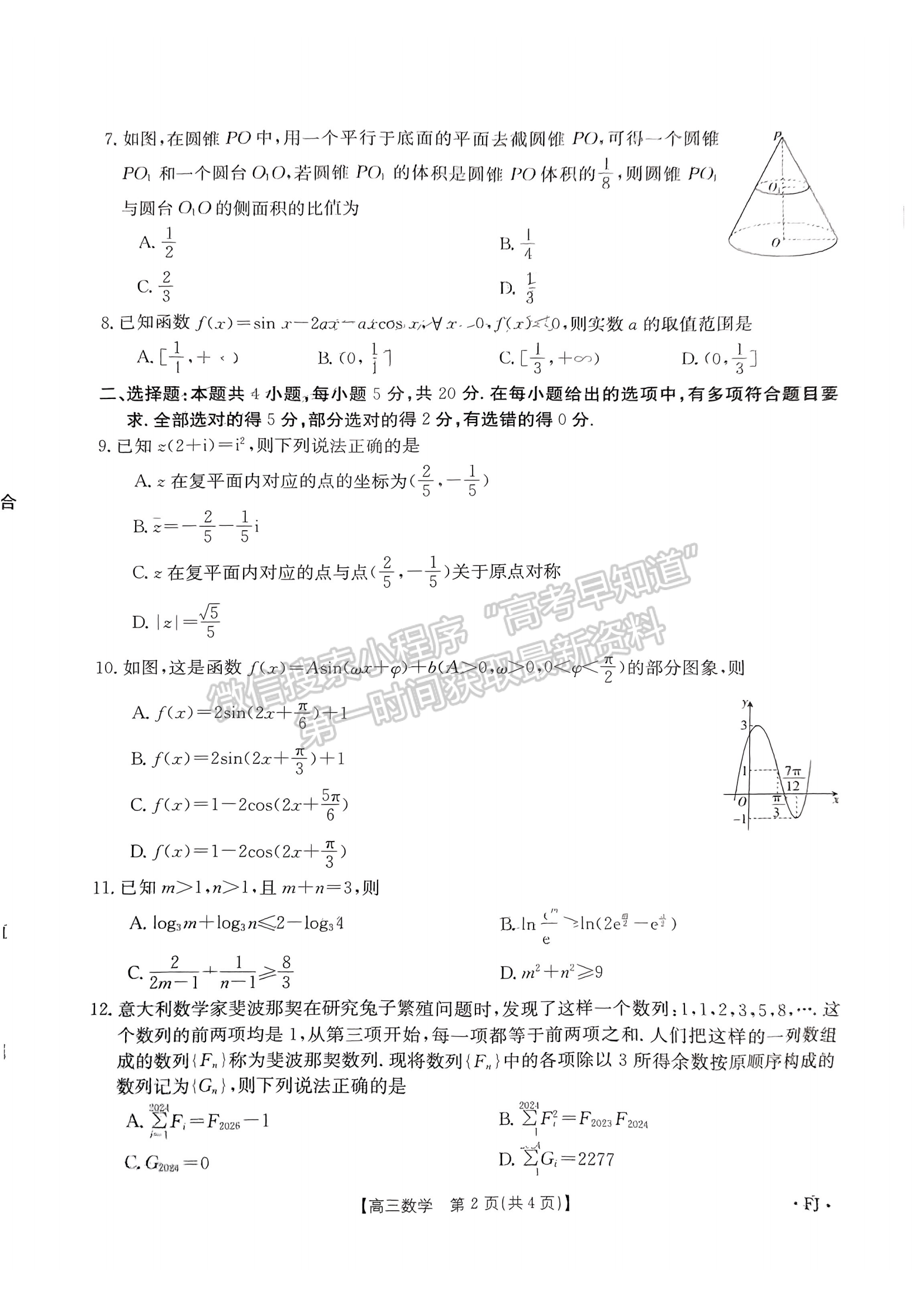 2024漳泉11月联考数学试卷及参考答案