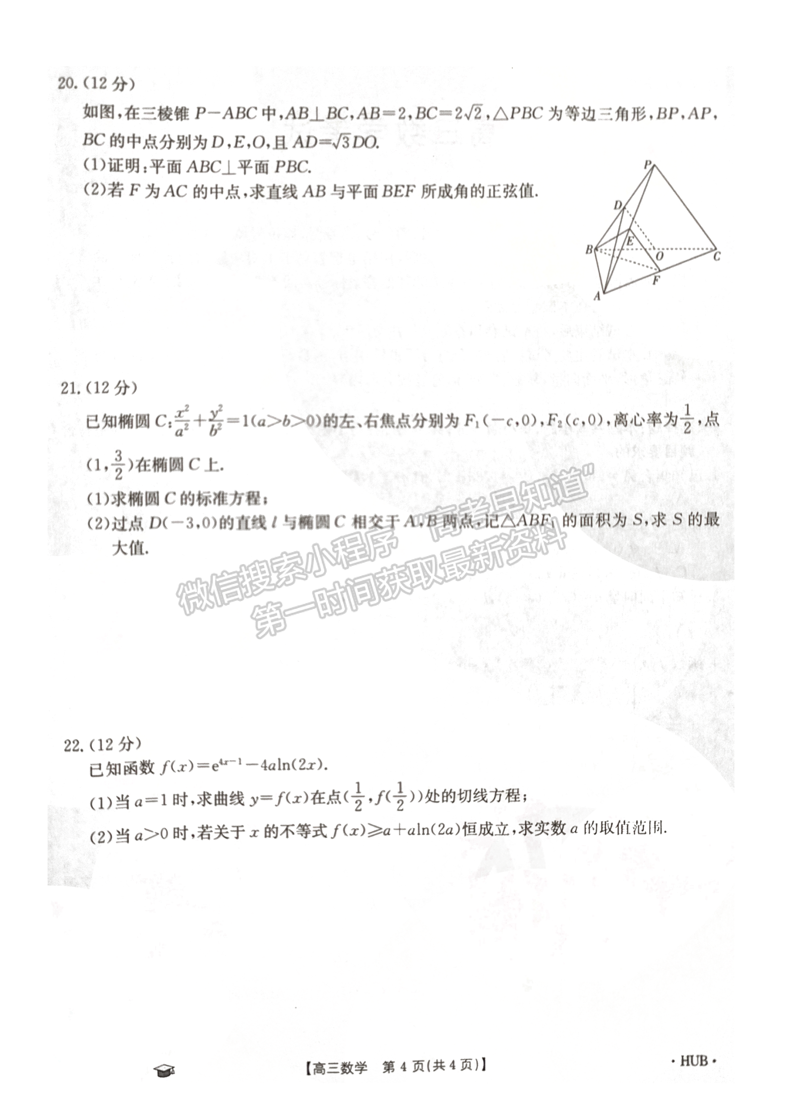 2024届湖北省高三11月百校联考数学试题及答案