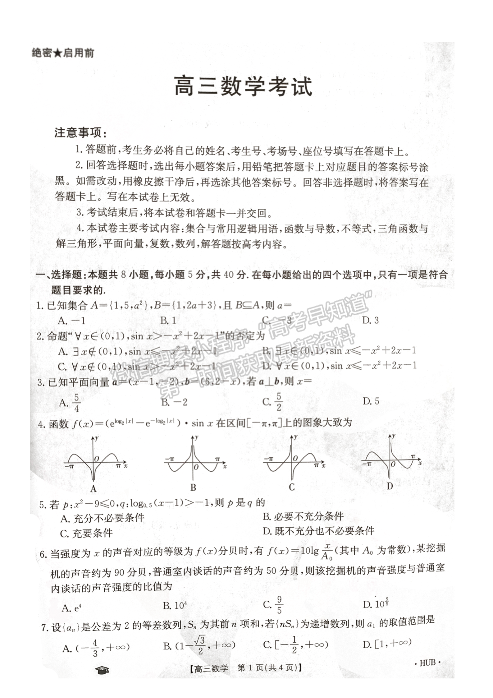 2024届湖北省高三11月百校联考数学试题及答案