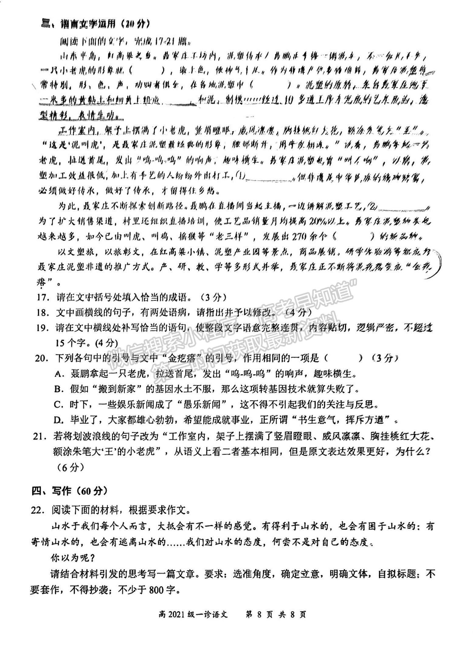 四川省宜賓市普通高中2021級(jí)第一次診斷性測(cè)試語(yǔ)文試卷及參考答案