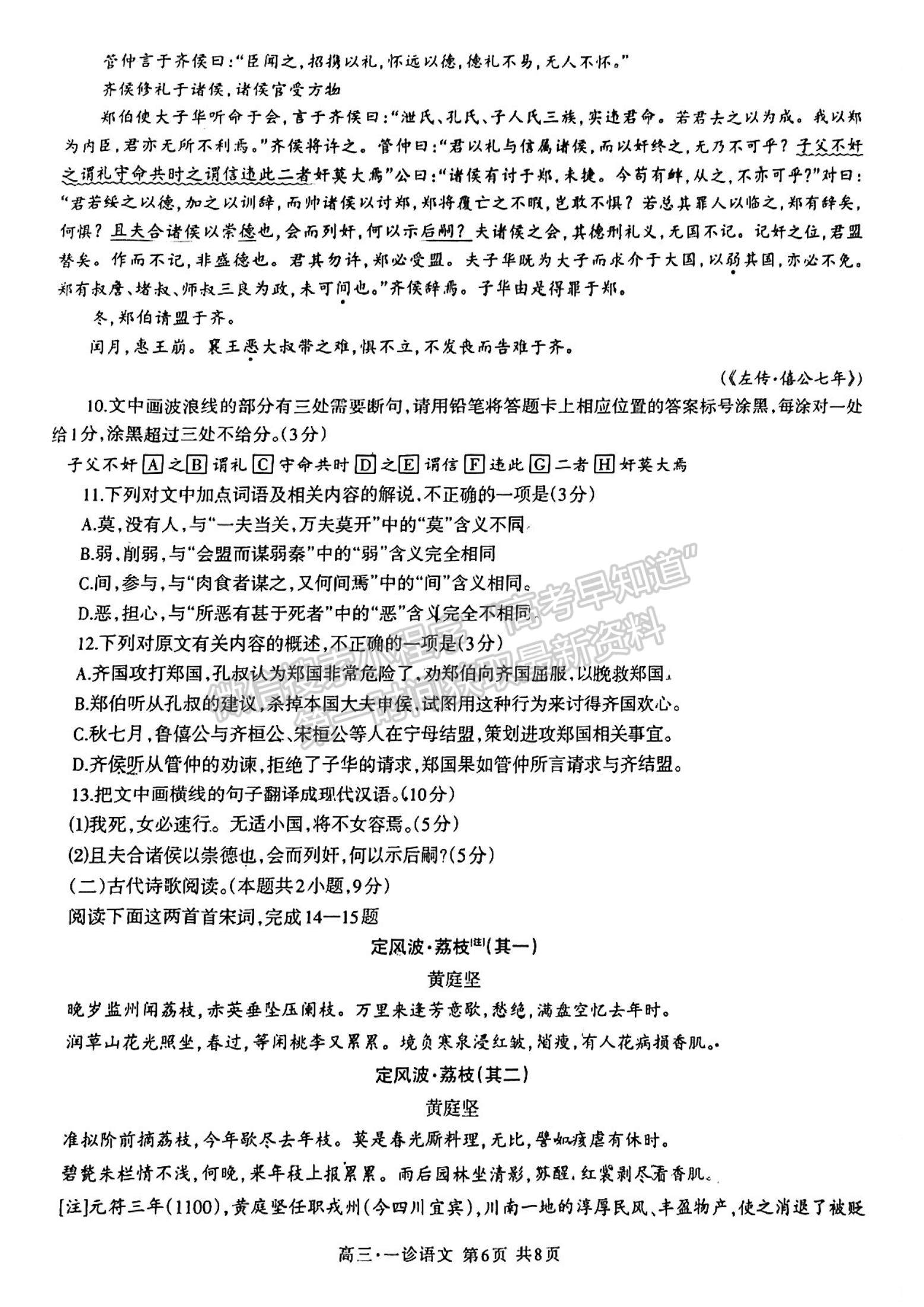 四川省瀘州市2023-2024學年高三上學期第一次教學質(zhì)量診斷性考試語文試卷及參考答案