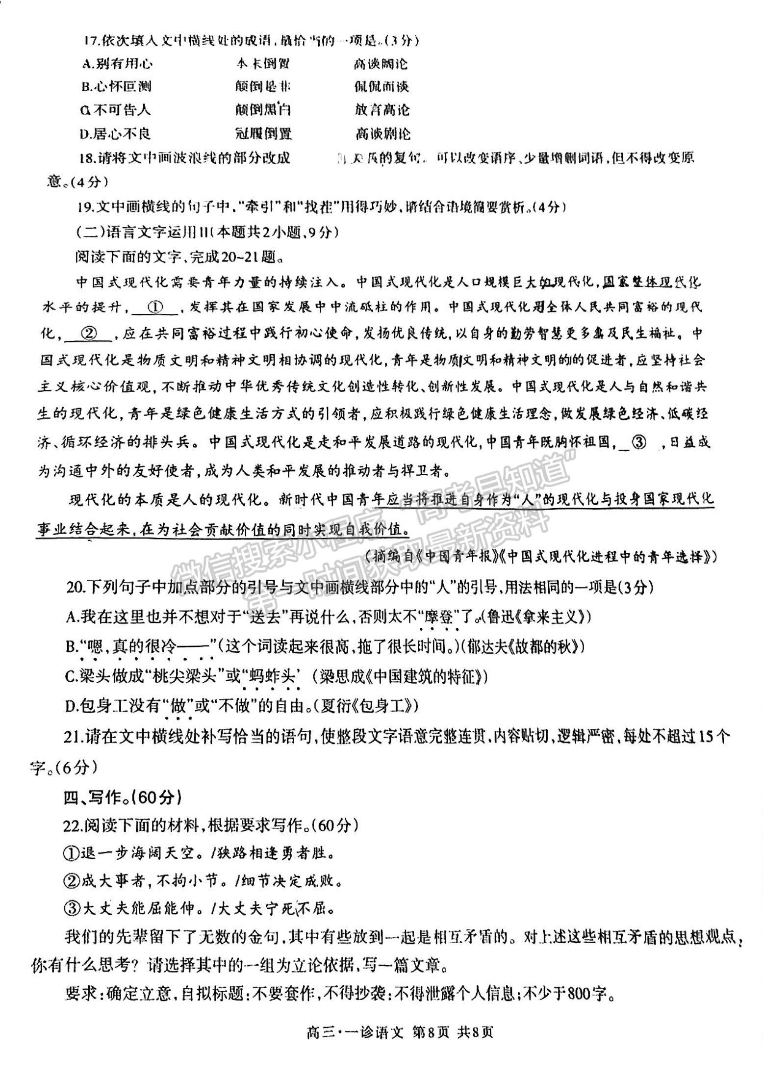 四川省瀘州市2023-2024學年高三上學期第一次教學質(zhì)量診斷性考試語文試卷及參考答案