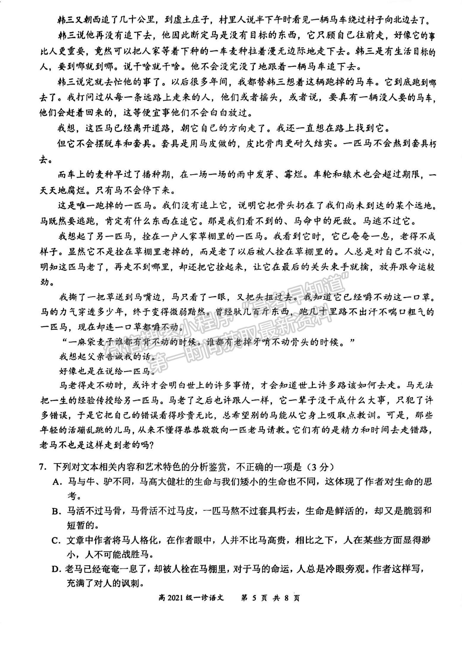 四川省宜賓市普通高中2021級(jí)第一次診斷性測(cè)試語(yǔ)文試卷及參考答案