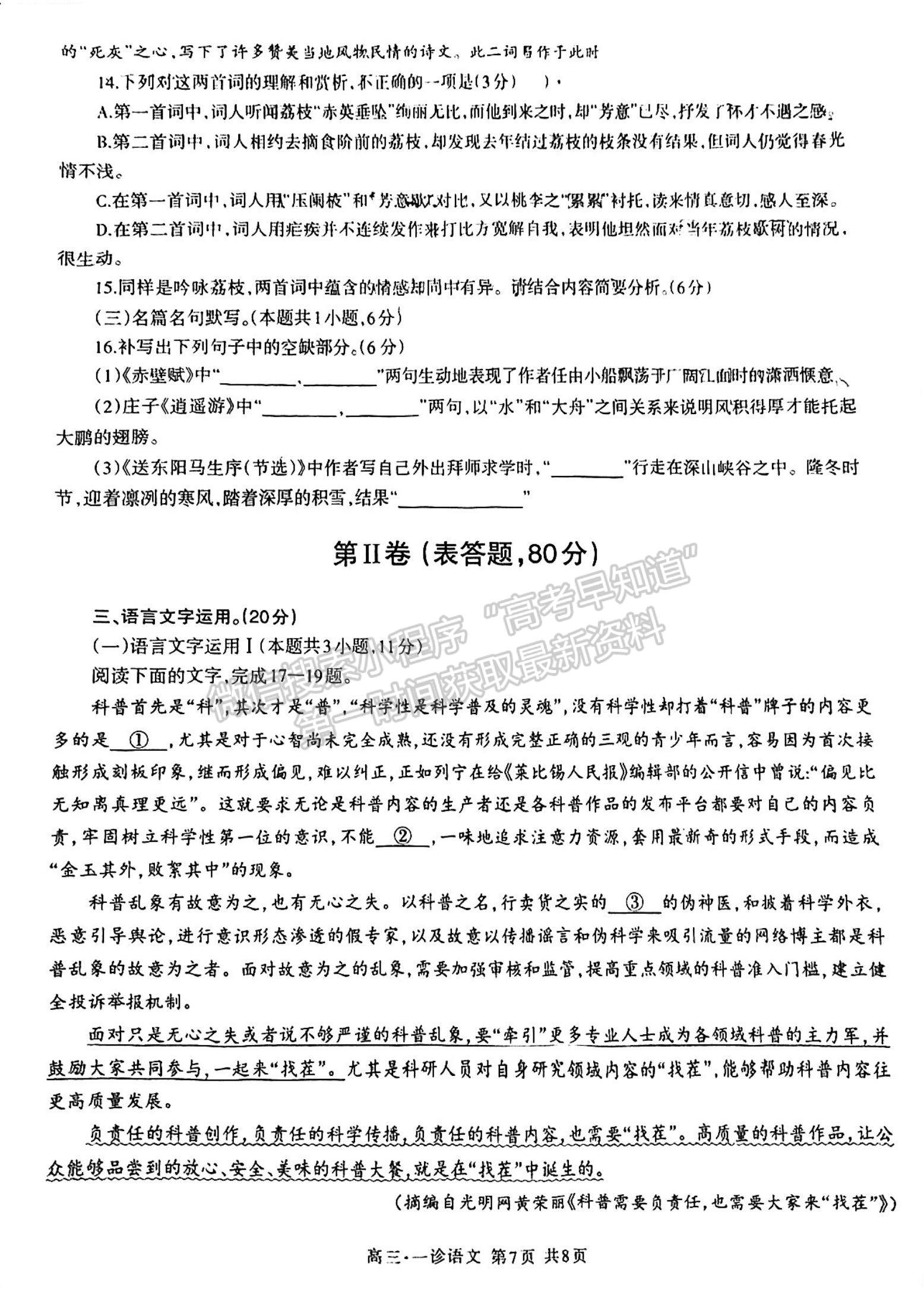 四川省瀘州市2023-2024學年高三上學期第一次教學質(zhì)量診斷性考試語文試卷及參考答案