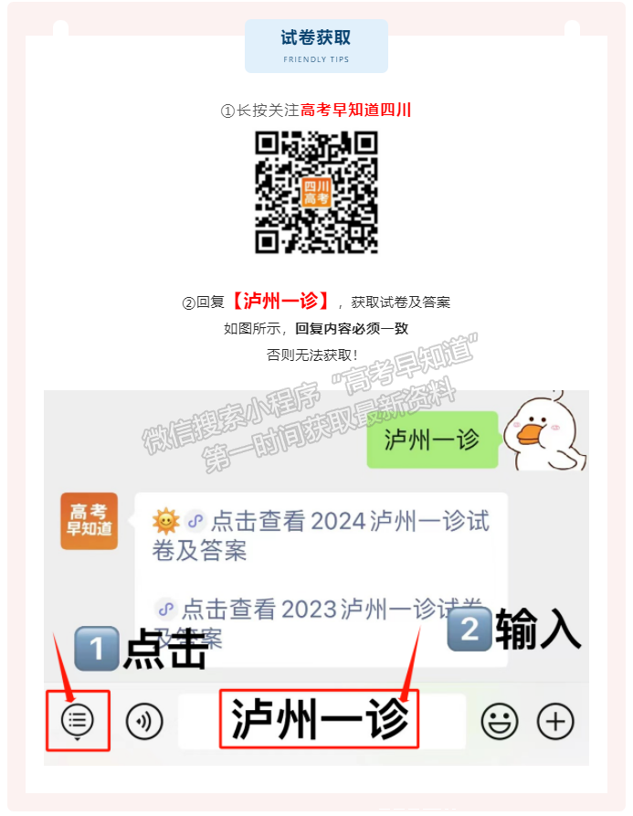 四川省瀘州市2023-2024學(xué)年高三上學(xué)期第一次教學(xué)質(zhì)量診斷性考試?yán)頂?shù)試卷及參考答案