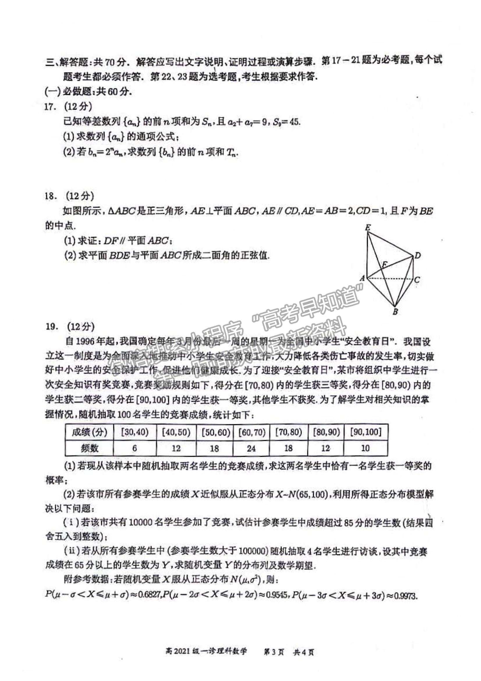 四川省宜賓市普通高中2021級第一次診斷性測試理數試卷及參考答案