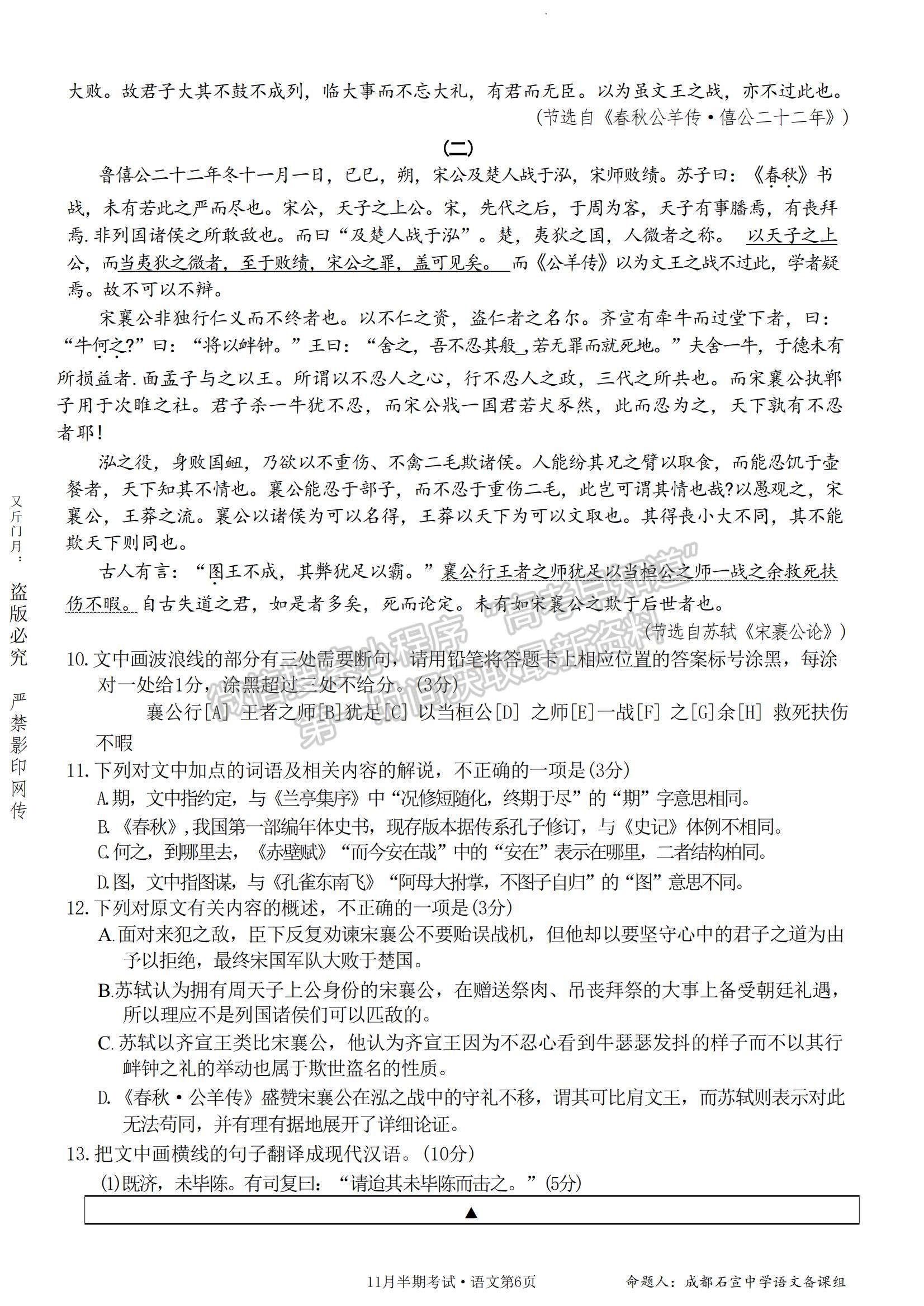 四川省成都市石室中學(xué)2023-2024學(xué)年高三上學(xué)期11月半期考試語(yǔ)文試卷及參考答案