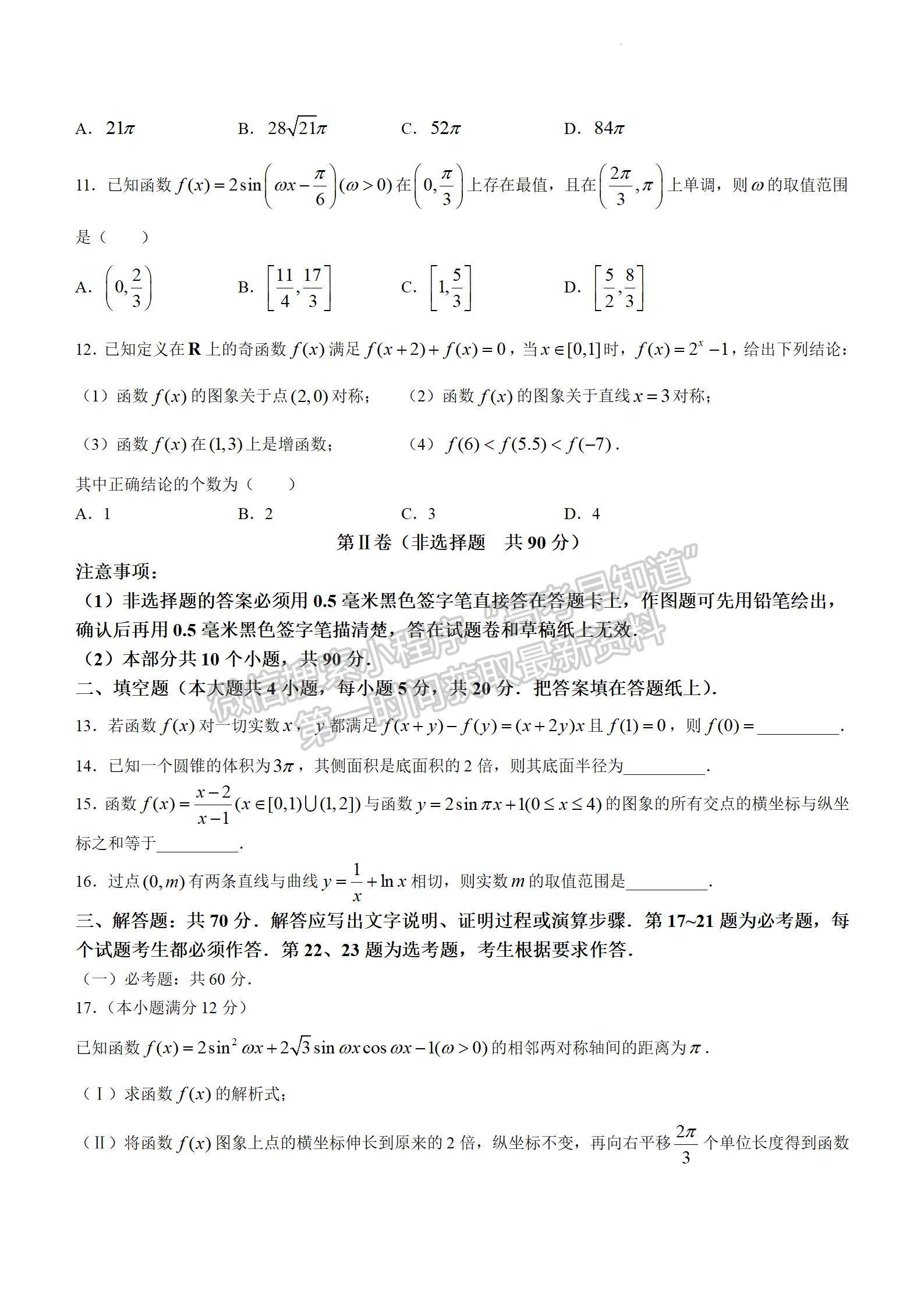 四川省瀘州市2023-2024學年高三上學期第一次教學質(zhì)量診斷性考試理數(shù)試卷及參考答案