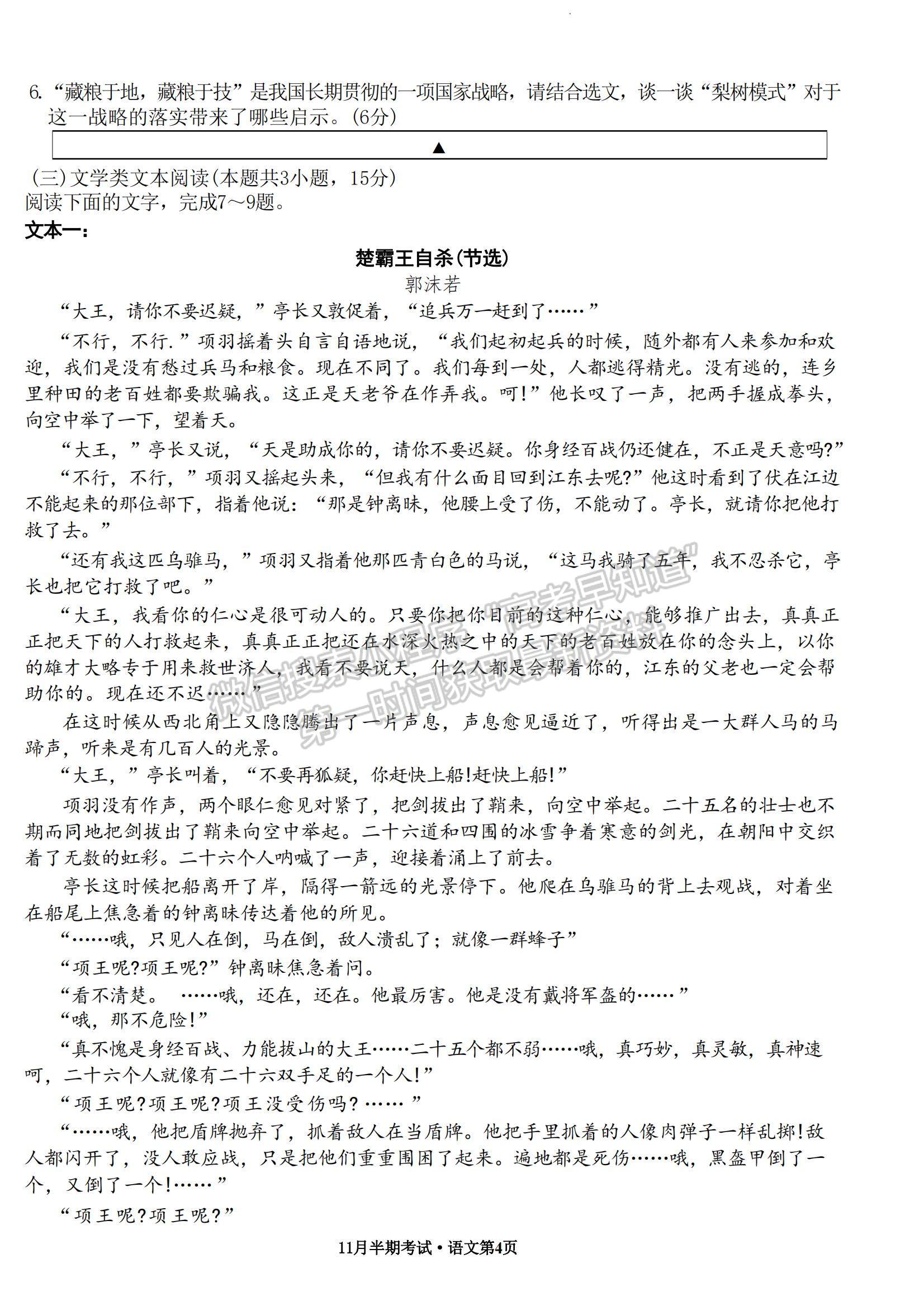 四川省成都市石室中學(xué)2023-2024學(xué)年高三上學(xué)期11月半期考試語(yǔ)文試卷及參考答案