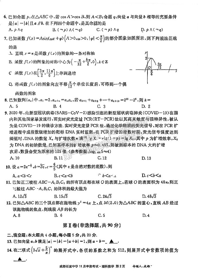 四川省成都市石室中學(xué)2023-2024學(xué)年高三上學(xué)期11月半期考試?yán)頂?shù)試卷及參考答案