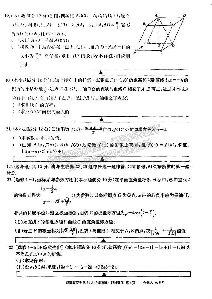 四川省成都市石室中學(xué)2023-2024學(xué)年高三上學(xué)期11月半期考試?yán)頂?shù)試卷及參考答案