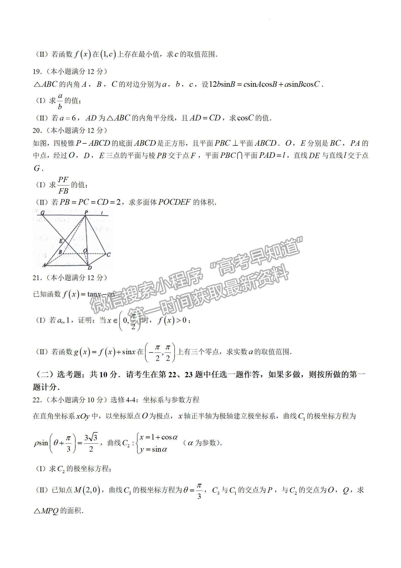  四川省瀘州市2023-2024學年高三上學期第一次教學質(zhì)量診斷性考試文數(shù)試卷及參考答案