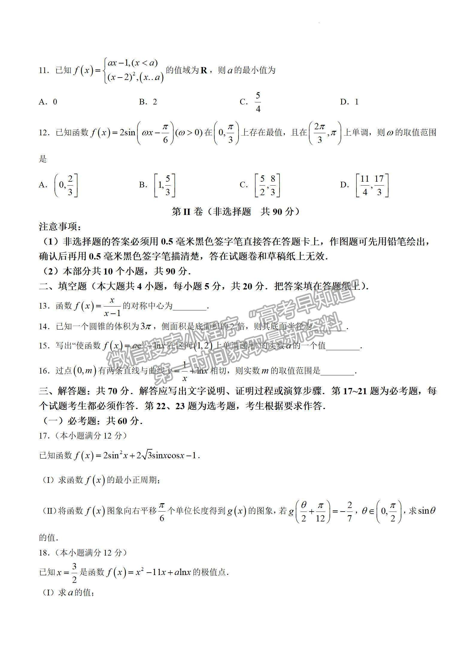  四川省瀘州市2023-2024學(xué)年高三上學(xué)期第一次教學(xué)質(zhì)量診斷性考試文數(shù)試卷及參考答案