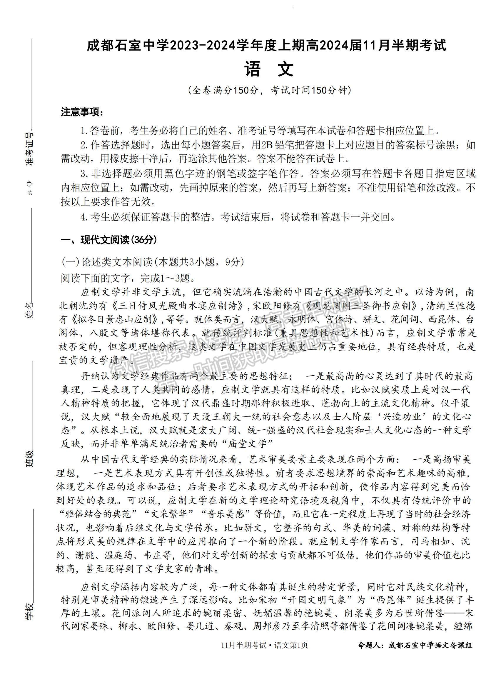 四川省成都市石室中學(xué)2023-2024學(xué)年高三上學(xué)期11月半期考試語(yǔ)文試卷及參考答案