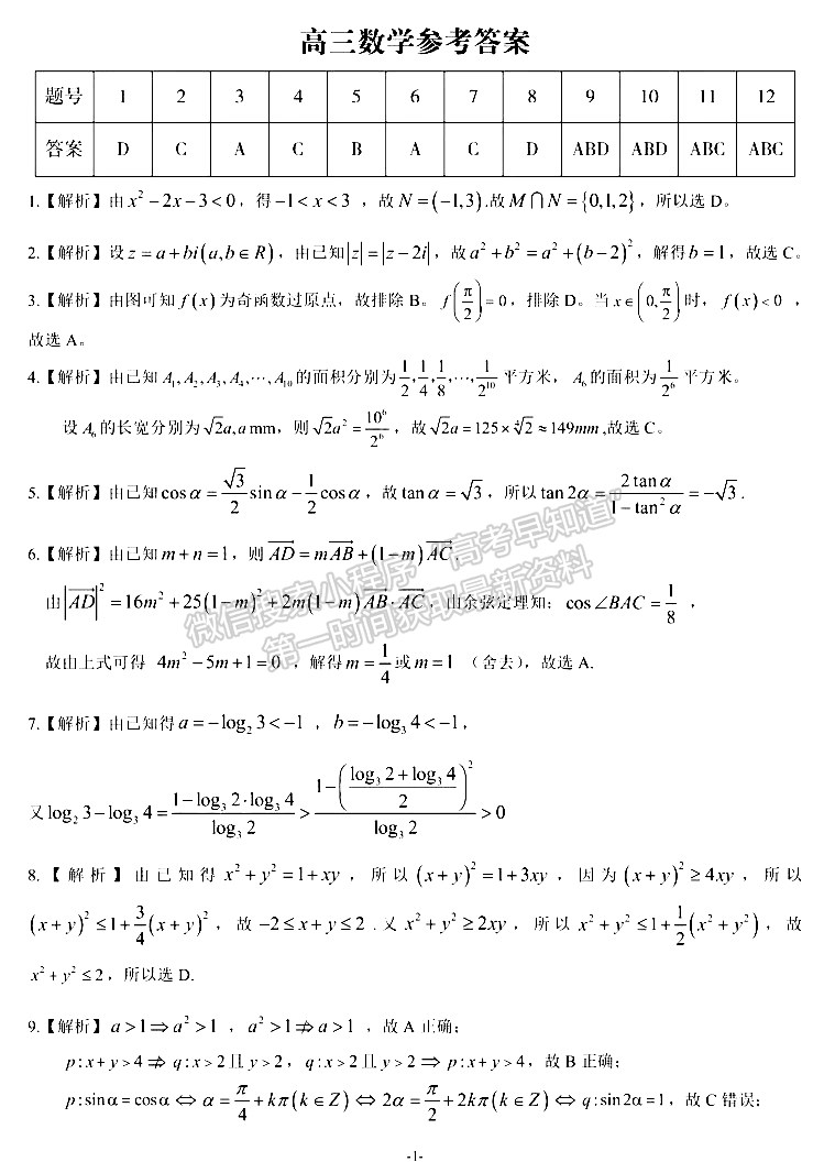 九江十校2024屆高三年級第一次聯(lián)考數(shù)學(xué)試卷及參考答案