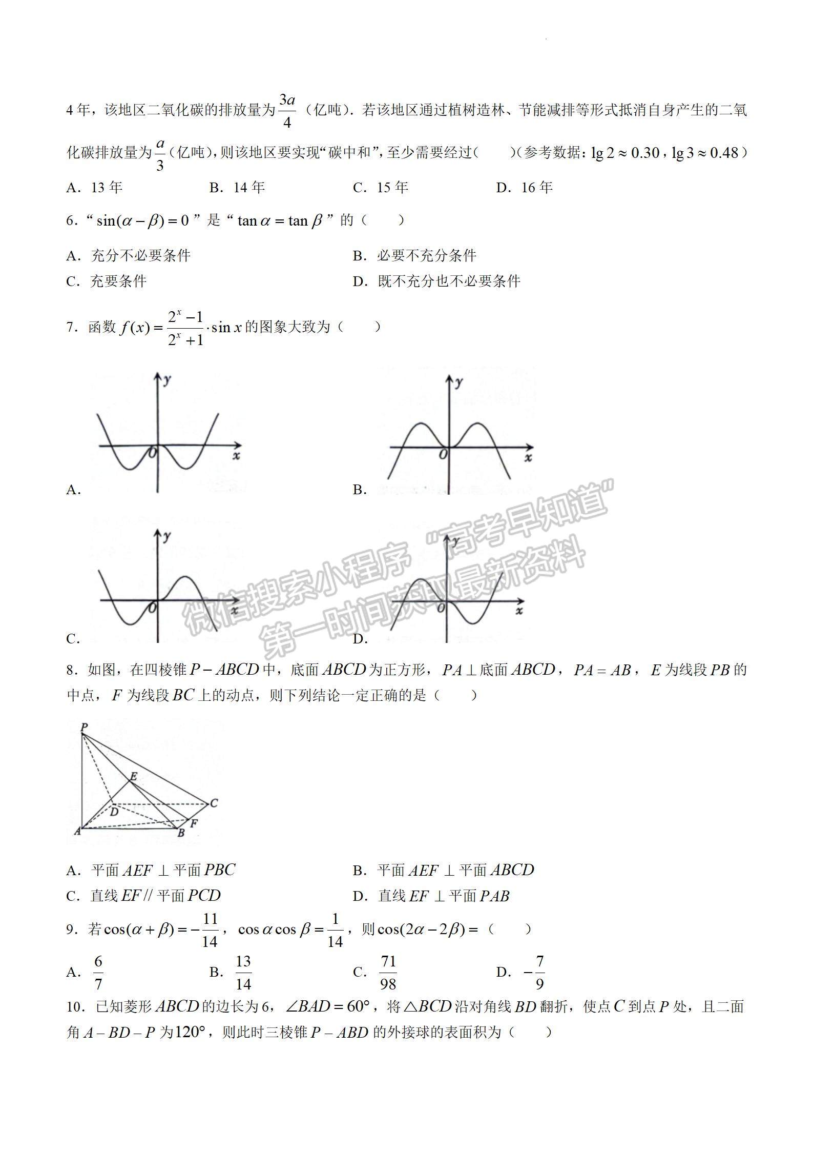 四川省瀘州市2023-2024學年高三上學期第一次教學質(zhì)量診斷性考試理數(shù)試卷及參考答案