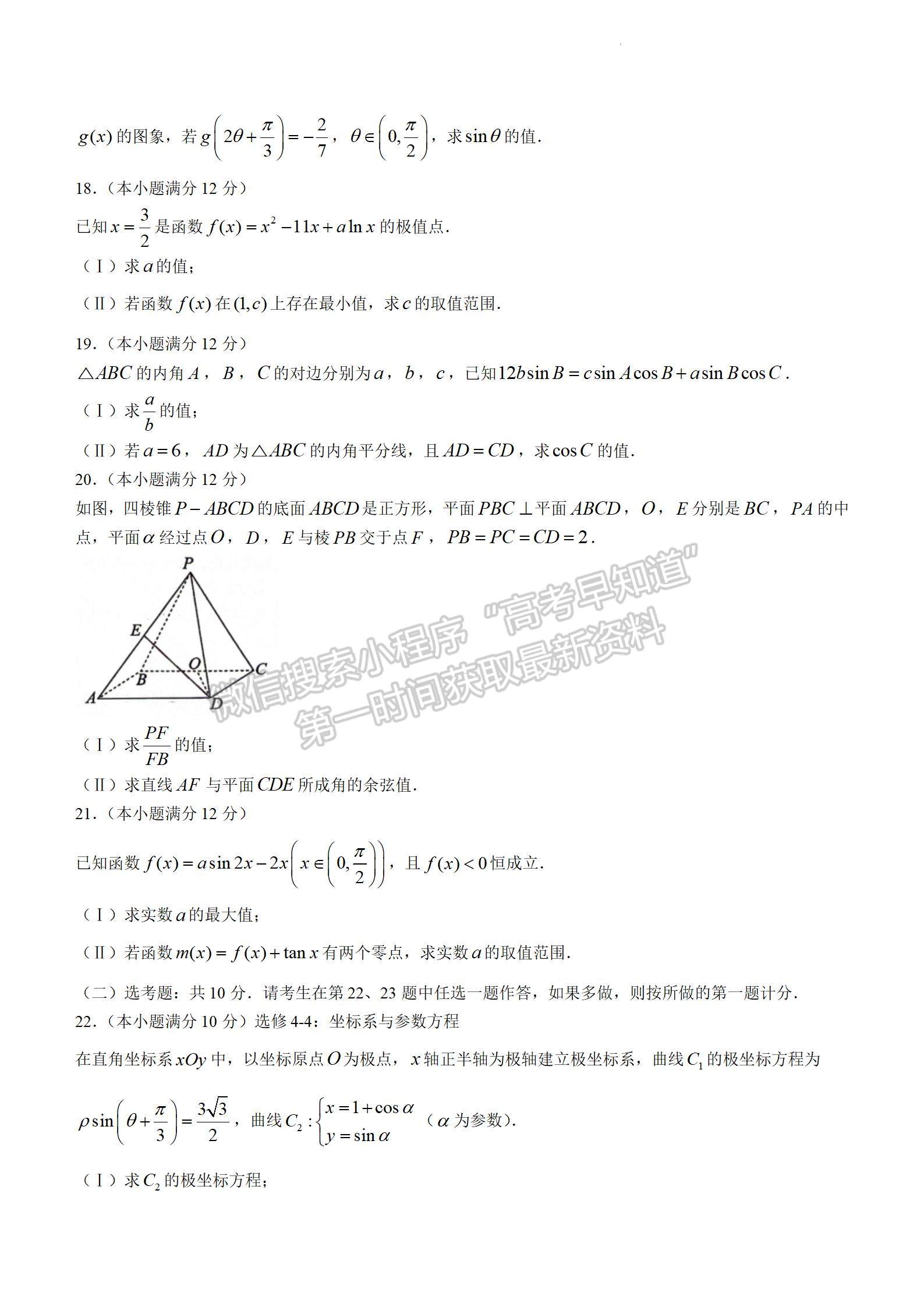 四川省瀘州市2023-2024學年高三上學期第一次教學質(zhì)量診斷性考試理數(shù)試卷及參考答案