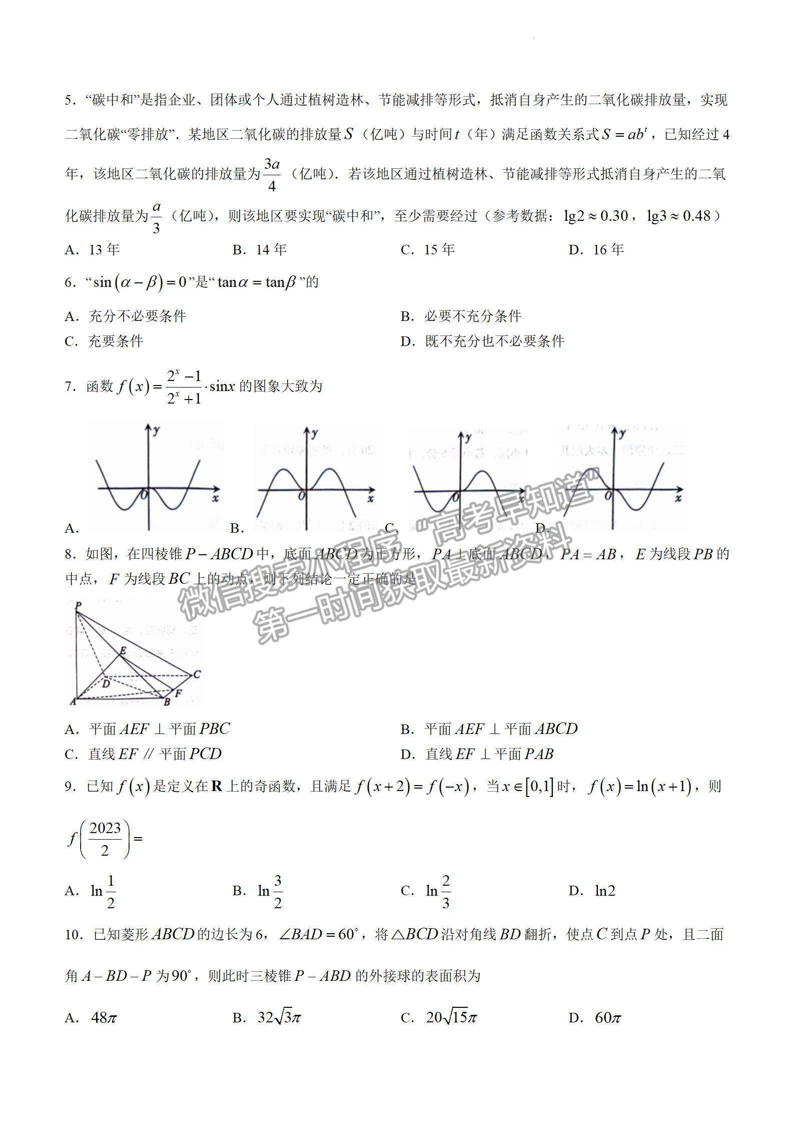  四川省瀘州市2023-2024學年高三上學期第一次教學質(zhì)量診斷性考試文數(shù)試卷及參考答案