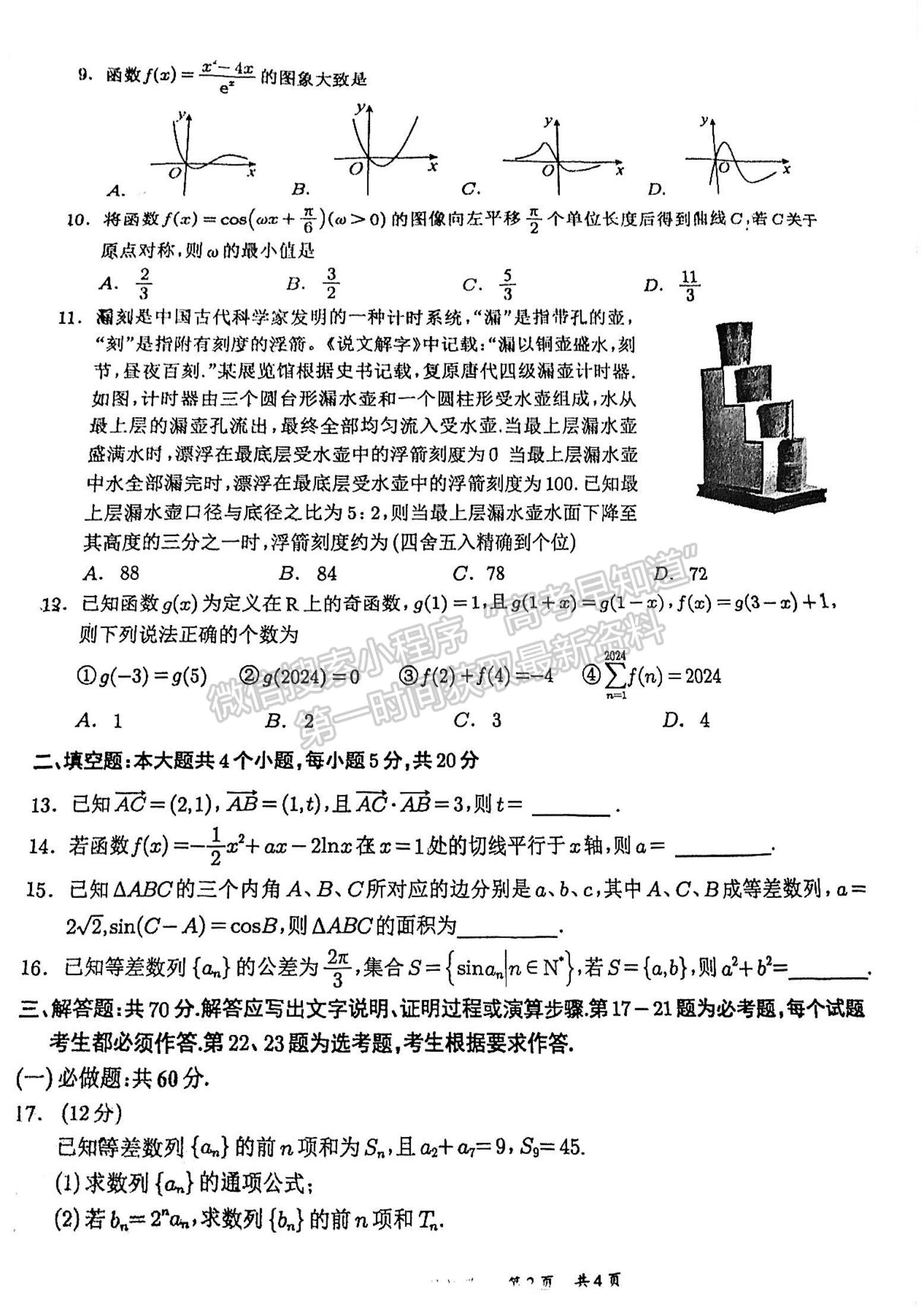 四川省宜賓市普通高中2021級第一次診斷性測試文數(shù)試卷及參考答案