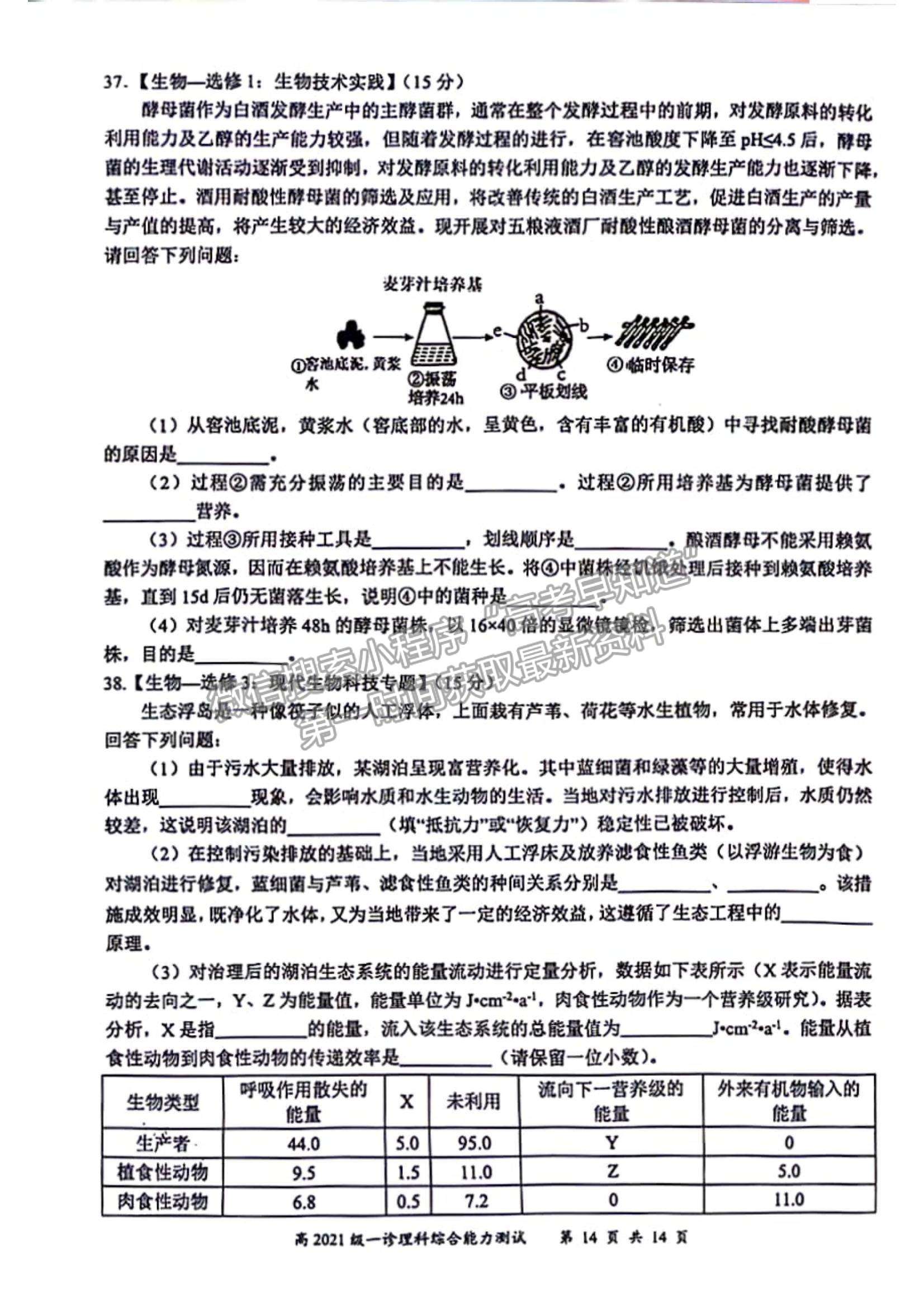 四川省宜宾市普通高中2021级第一次诊断性测试理综试卷及参考答案