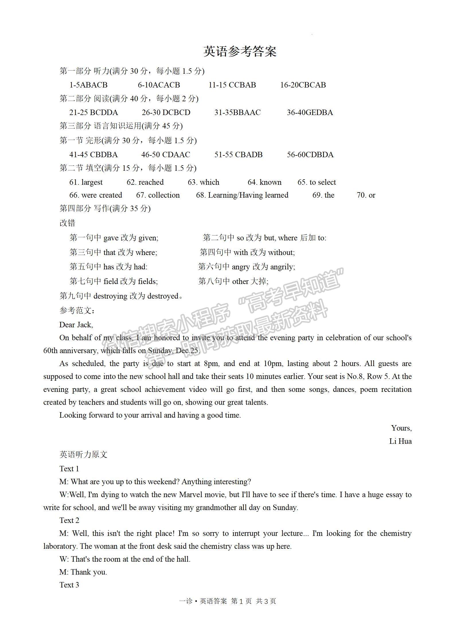 四川省瀘州市2023-2024學(xué)年高三上學(xué)期第一次教學(xué)質(zhì)量診斷性考試英語試卷及參考答案