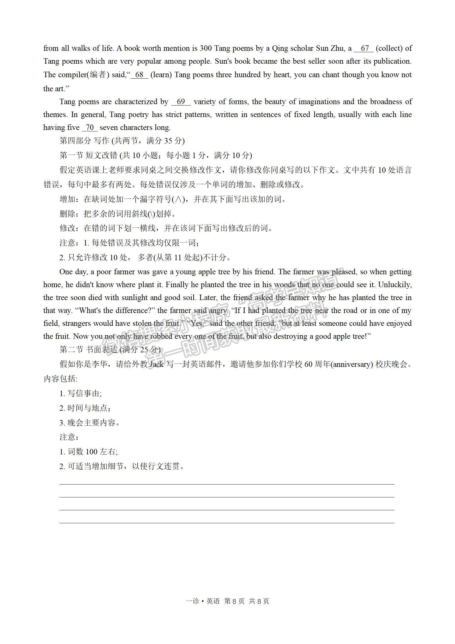 四川省瀘州市2023-2024學(xué)年高三上學(xué)期第一次教學(xué)質(zhì)量診斷性考試英語試卷及參考答案