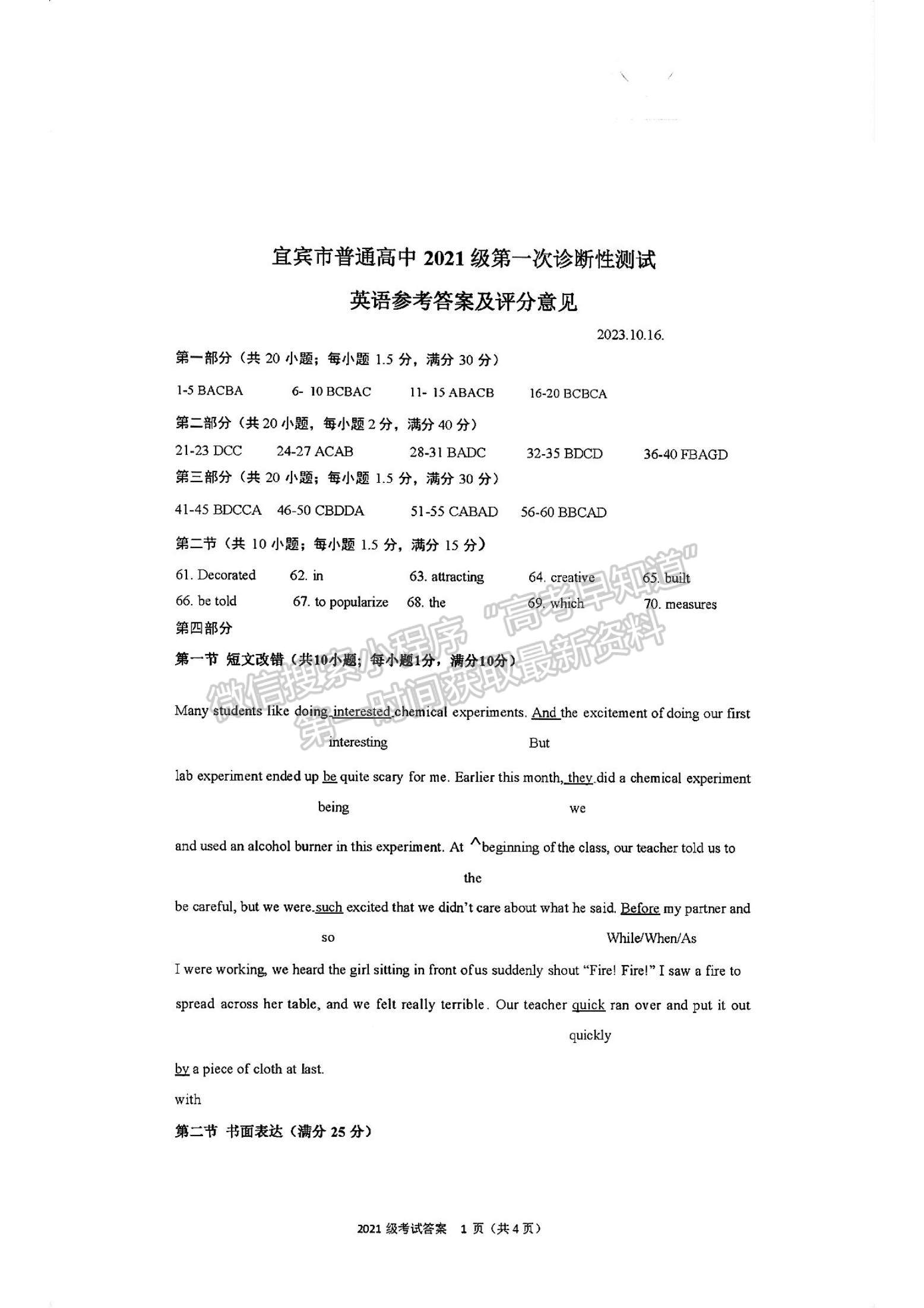 四川省宜賓市普通高中2021級(jí)第一次診斷性測(cè)試英語(yǔ)試卷及參考答案