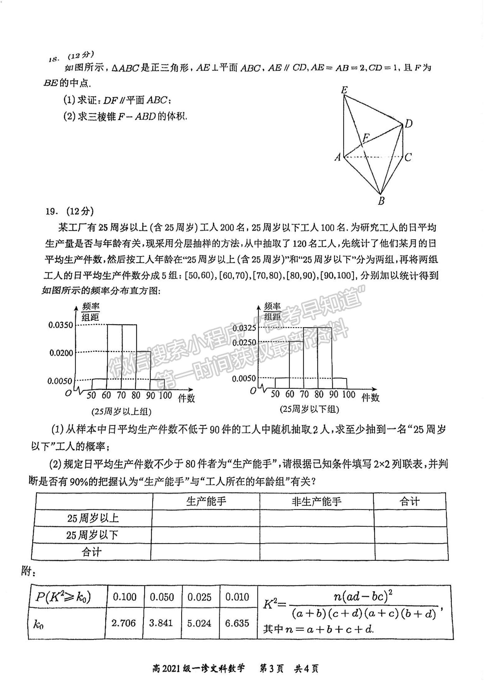 四川省宜賓市普通高中2021級第一次診斷性測試文數(shù)試卷及參考答案