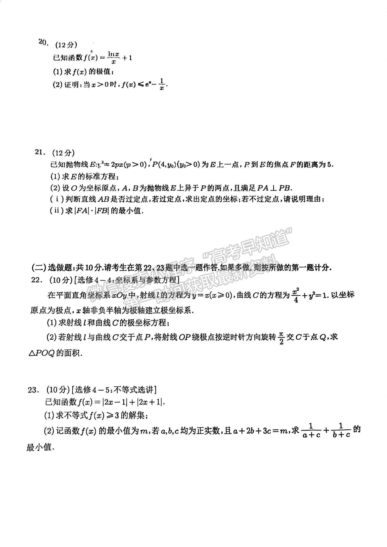 四川省宜賓市普通高中2021級第一次診斷性測試文數(shù)試卷及參考答案